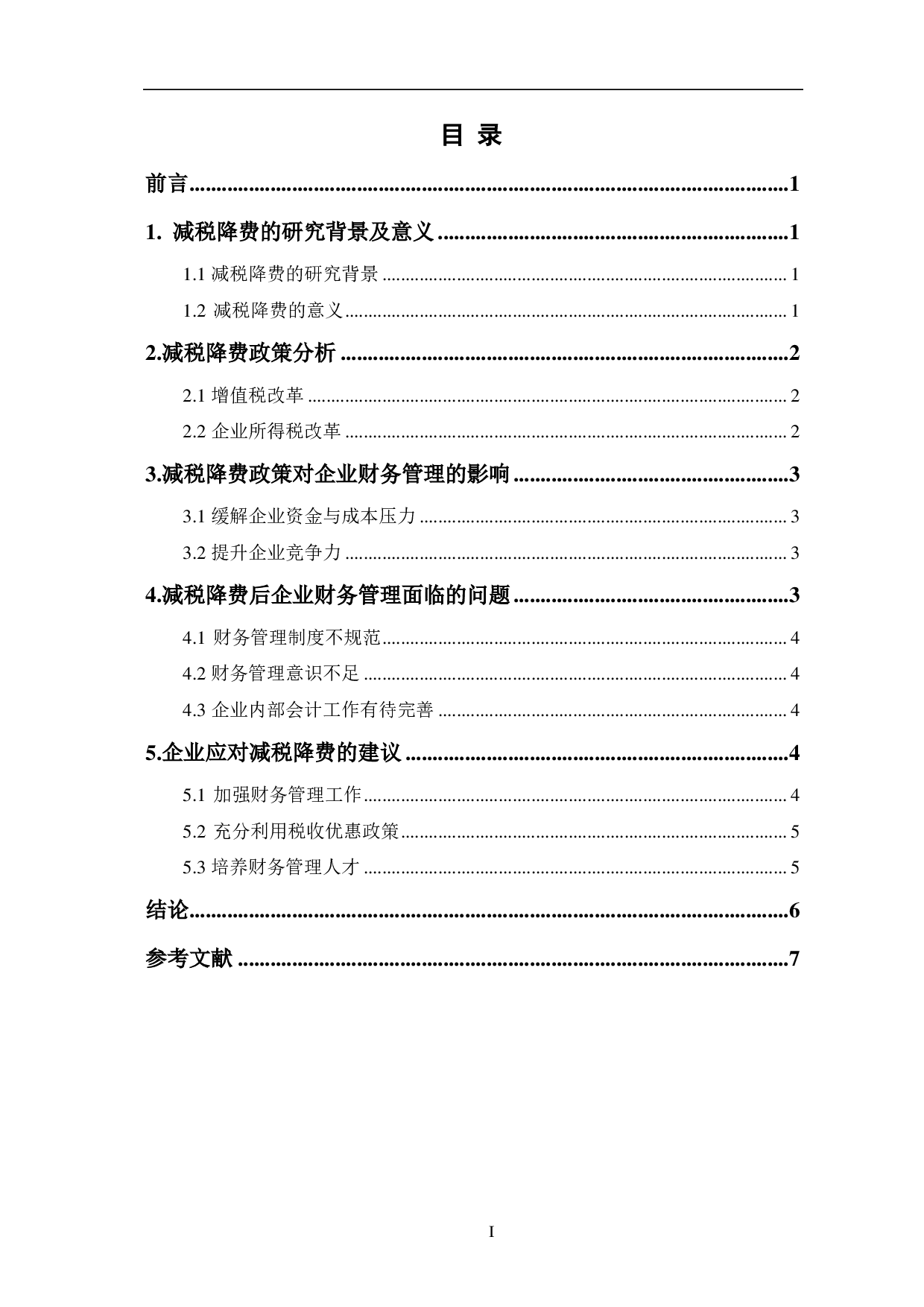 减税降费政策对企业财务影响研究-5990字.pdf 第1页