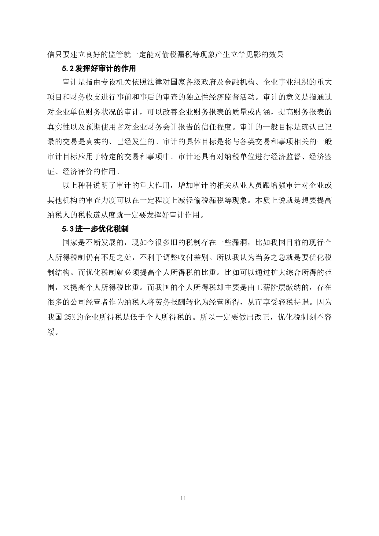 关于纳税人税收遵从度的问题研究-7021字.doc 第9页