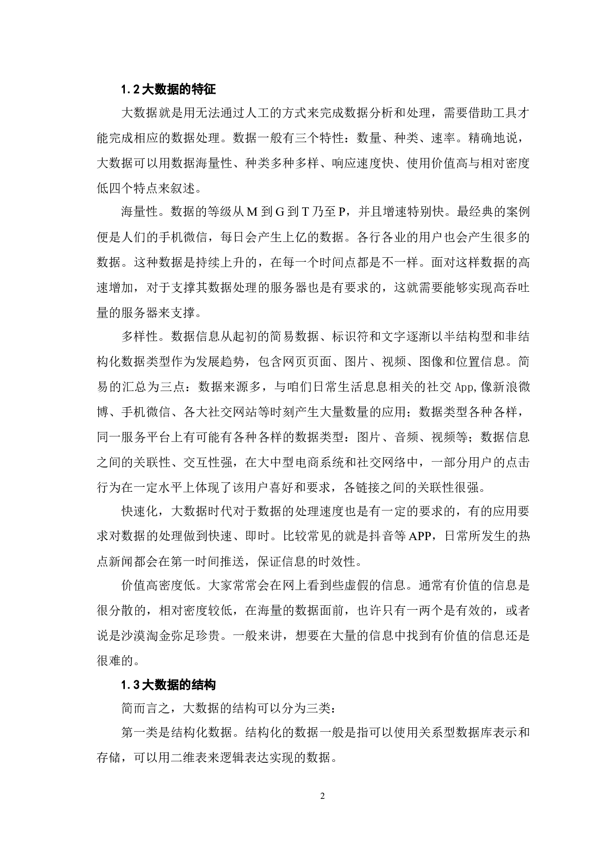 大数据时代对会计行业的影响-7071字.docx 第5页