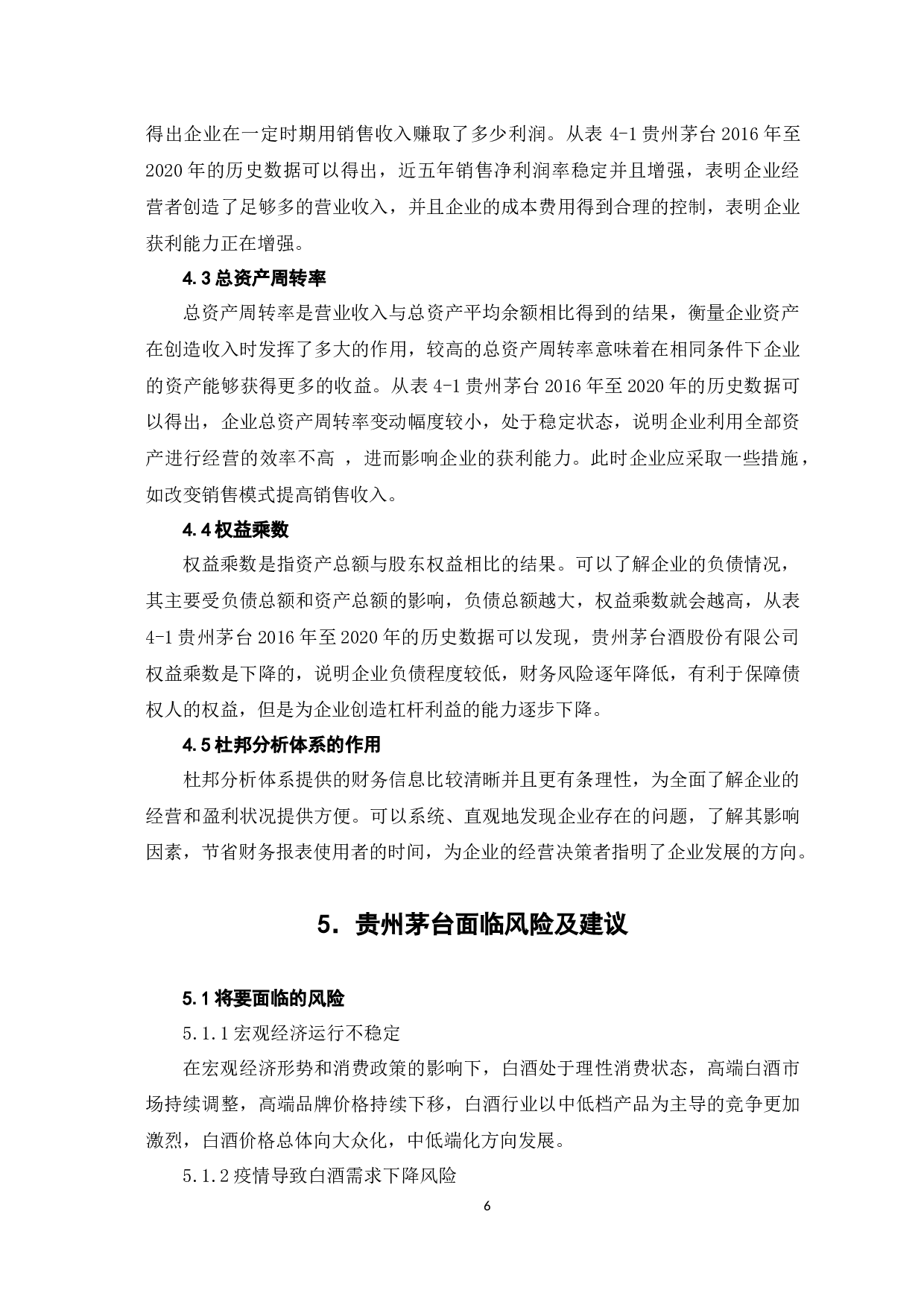 基于贵州茅台酒股份有限公司财务状况分析-5872字.docx 第9页
