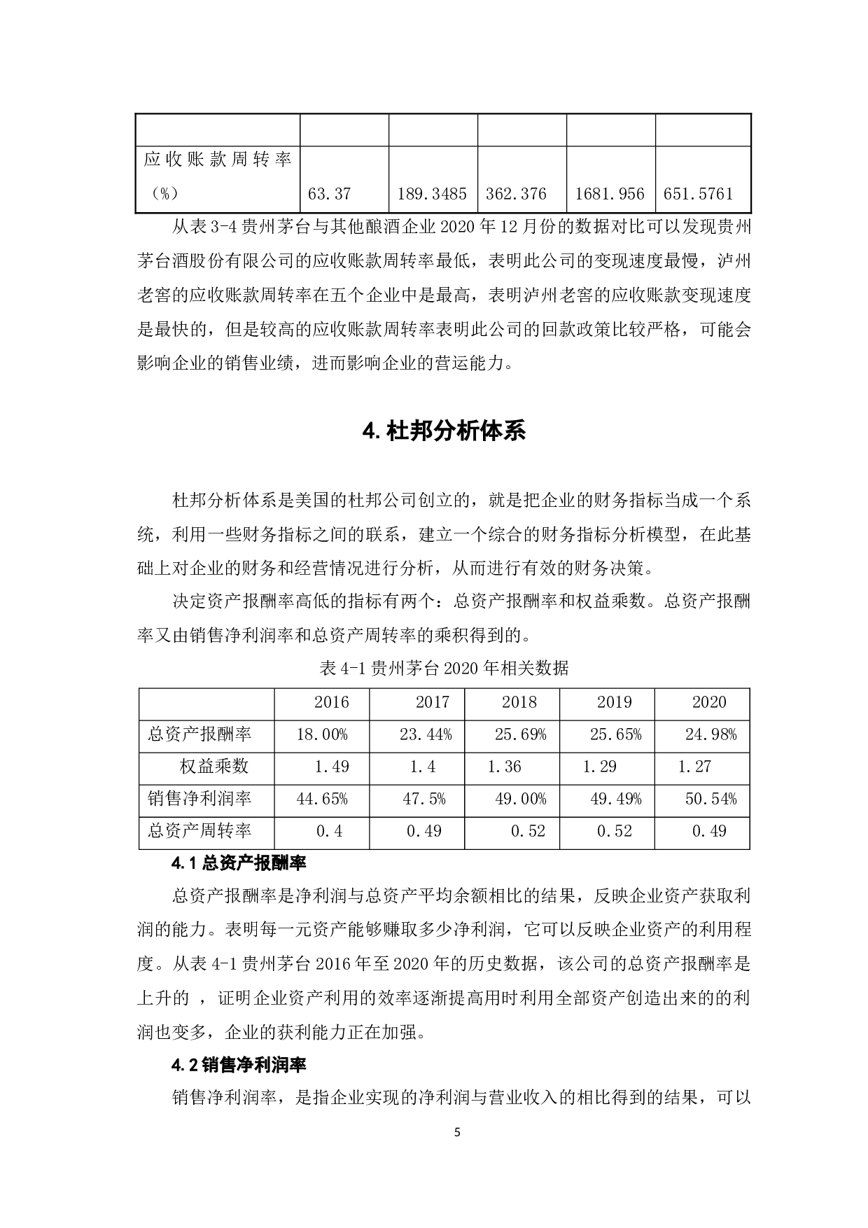 基于贵州茅台酒股份有限公司财务状况分析-5872字.docx 第8页