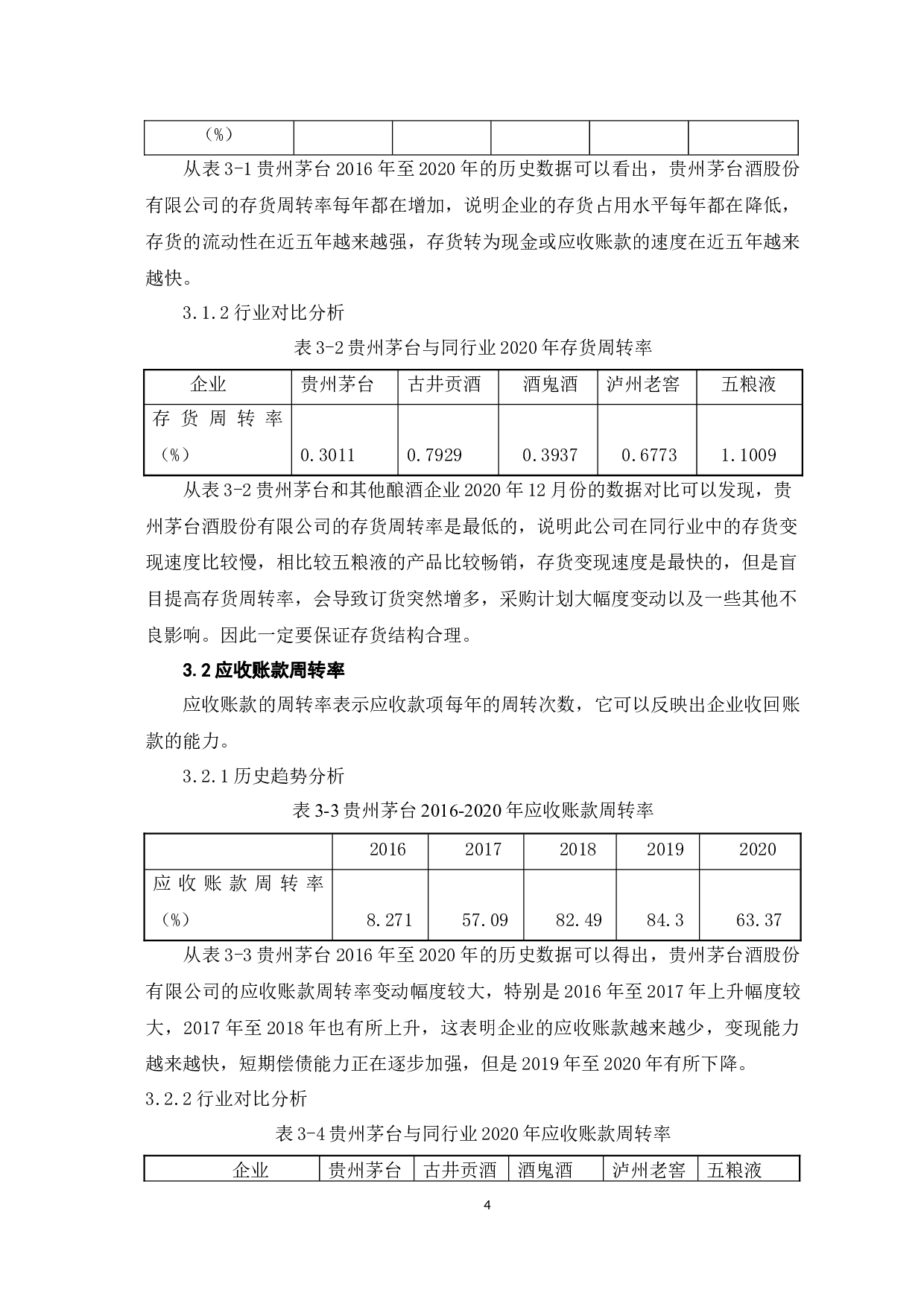 基于贵州茅台酒股份有限公司财务状况分析-5872字.docx 第7页