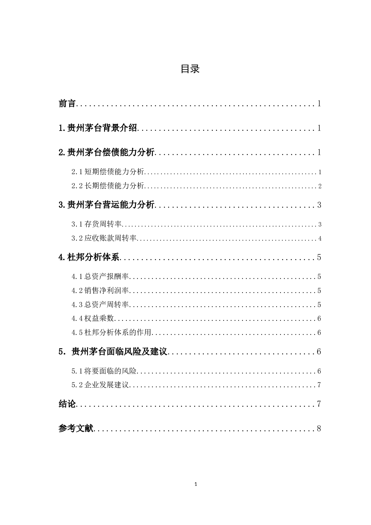 基于贵州茅台酒股份有限公司财务状况分析-5872字.docx 第1页