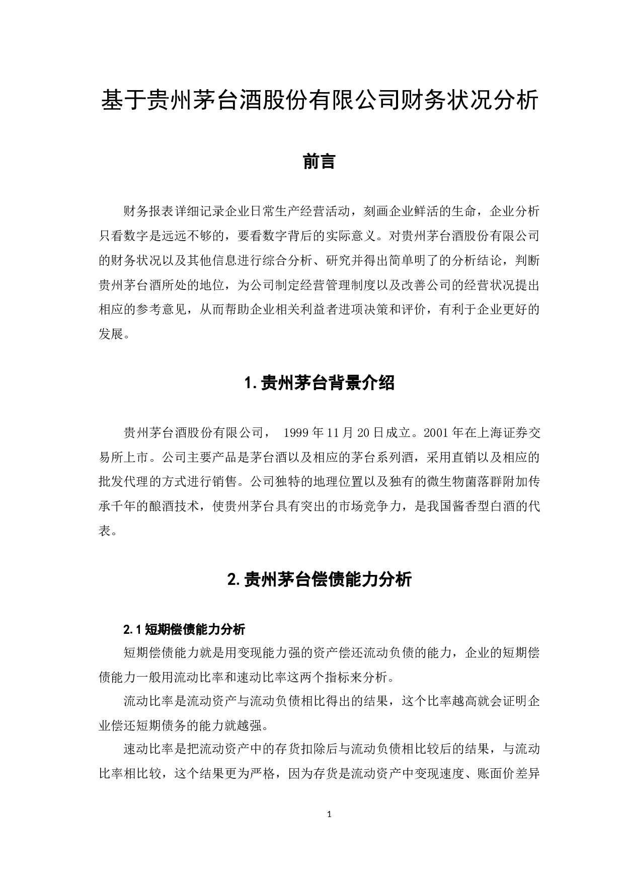 基于贵州茅台酒股份有限公司财务状况分析-5872字.docx 第4页