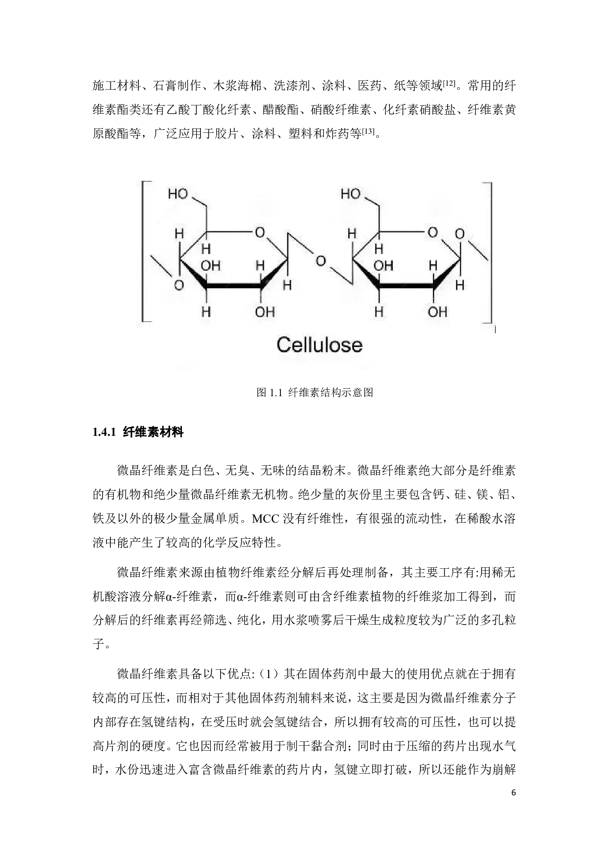 功能化纤维素气凝胶吸附材料对甲基橙吸附作用的研究-17999字.pdf 第10页