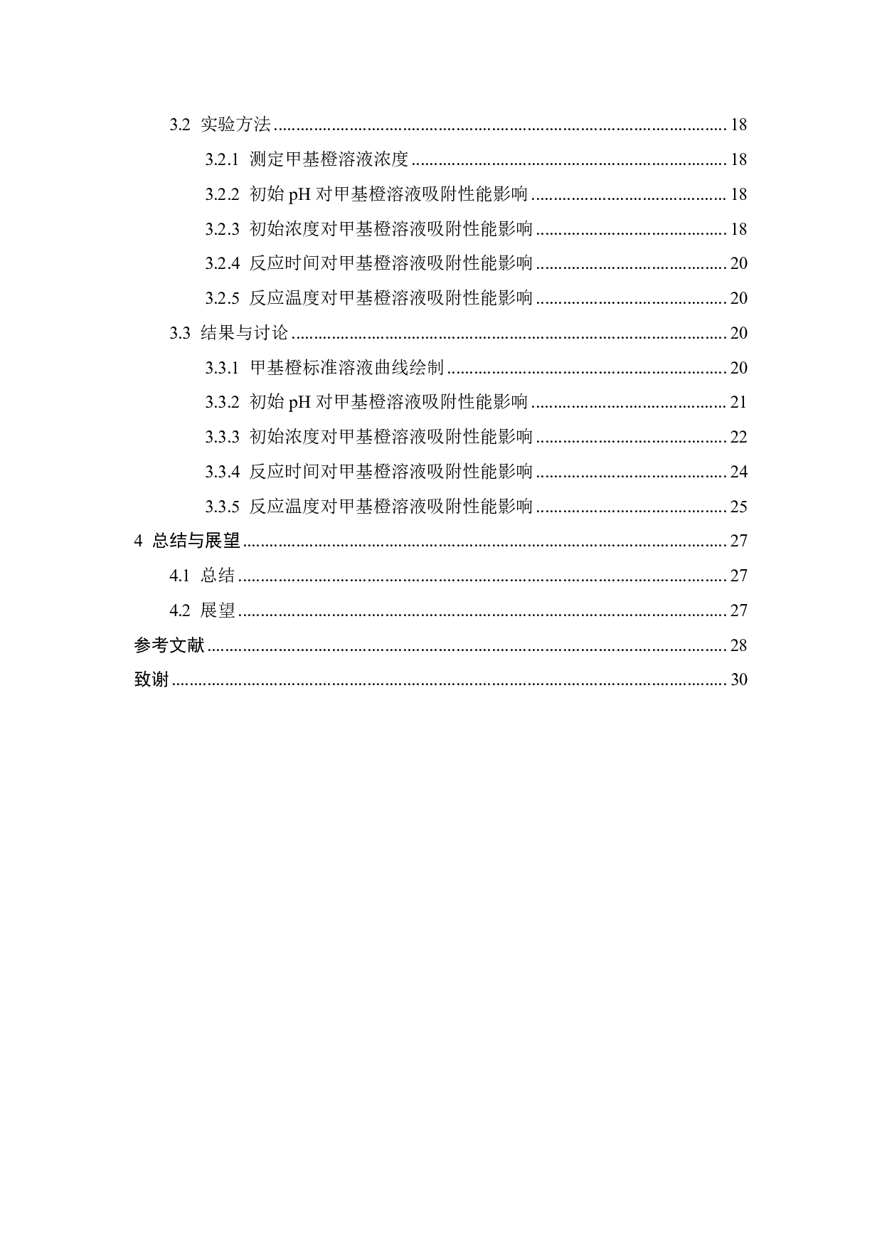 功能化纤维素气凝胶吸附材料对甲基橙吸附作用的研究-17999字.pdf 第4页