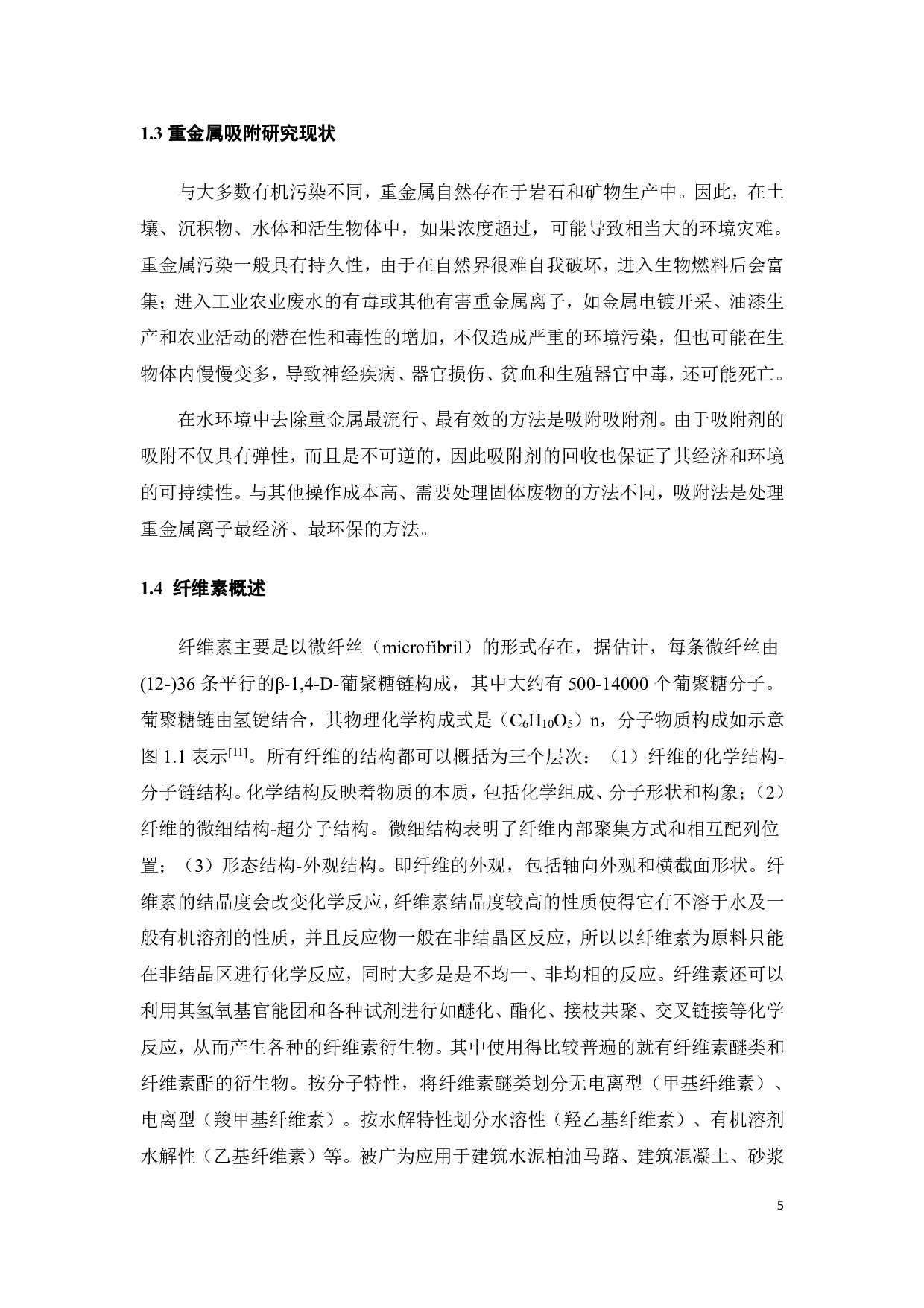 功能化纤维素气凝胶吸附材料对甲基橙吸附作用的研究-17999字.pdf 第9页