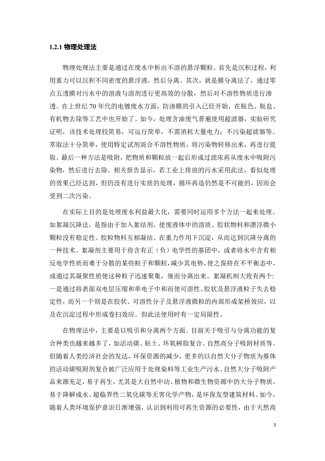 功能化纤维素气凝胶吸附材料对甲基橙吸附作用的研究-17999字.pdf 第7页