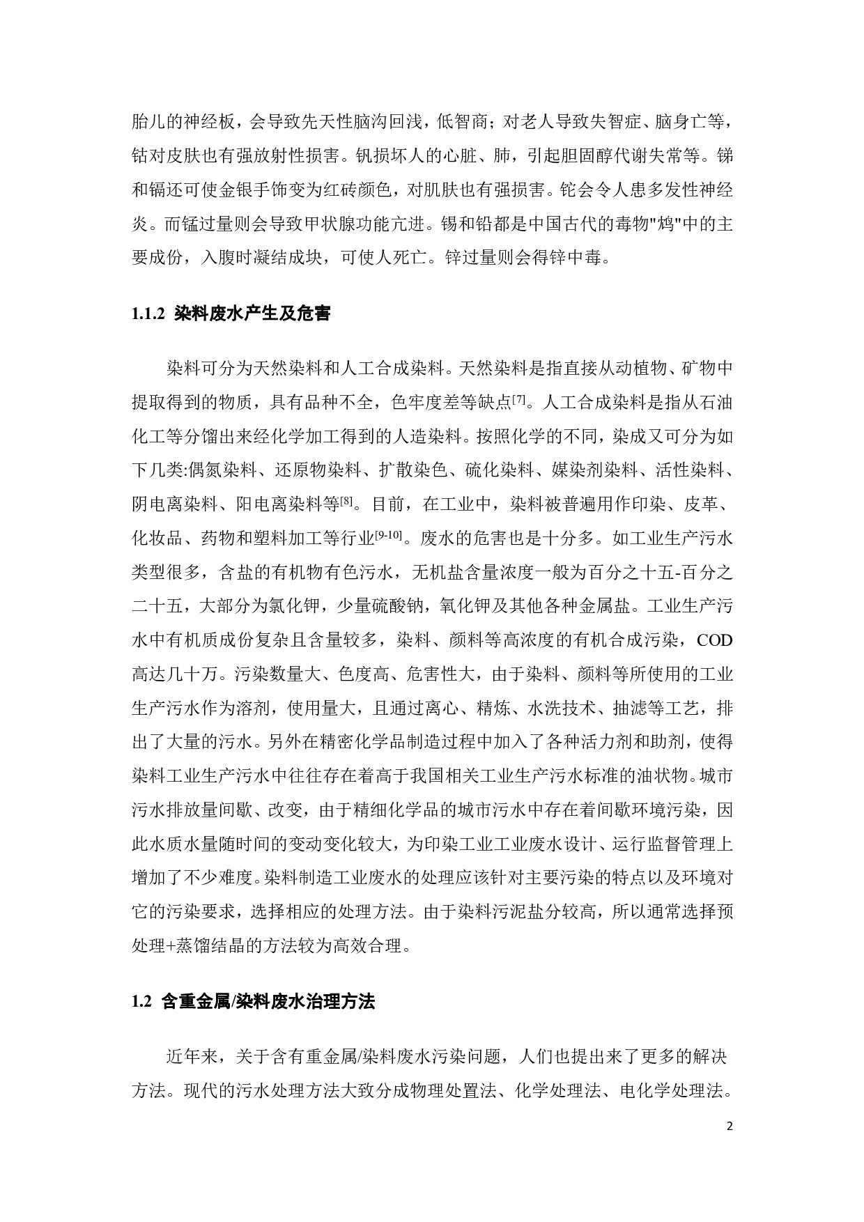 功能化纤维素气凝胶吸附材料对甲基橙吸附作用的研究-17999字.pdf 第6页