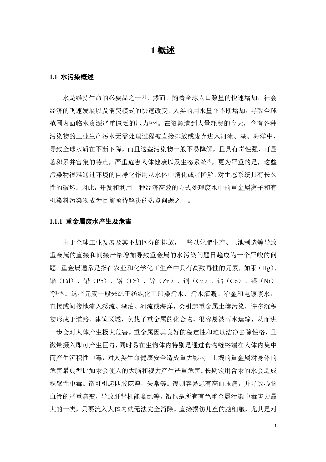 功能化纤维素气凝胶吸附材料对甲基橙吸附作用的研究-17999字.pdf 第5页
