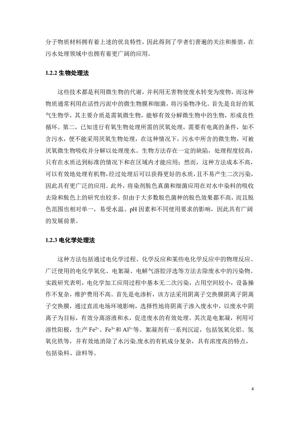 功能化纤维素气凝胶吸附材料对甲基橙吸附作用的研究-17999字.pdf 第8页
