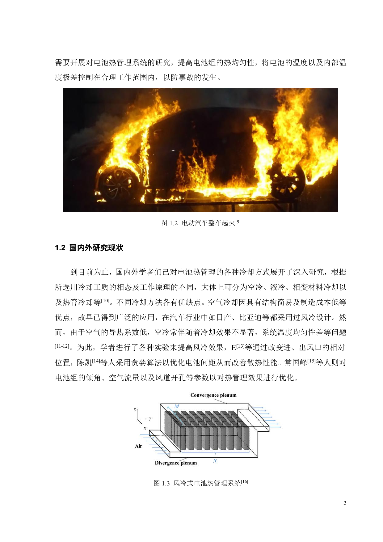 单元阵列电池热管理复合冷却系统性能优化与设计-16685字.pdf 第6页