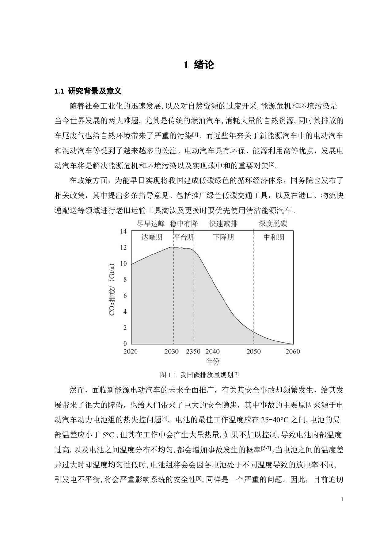 单元阵列电池热管理复合冷却系统性能优化与设计-16685字.pdf 第5页