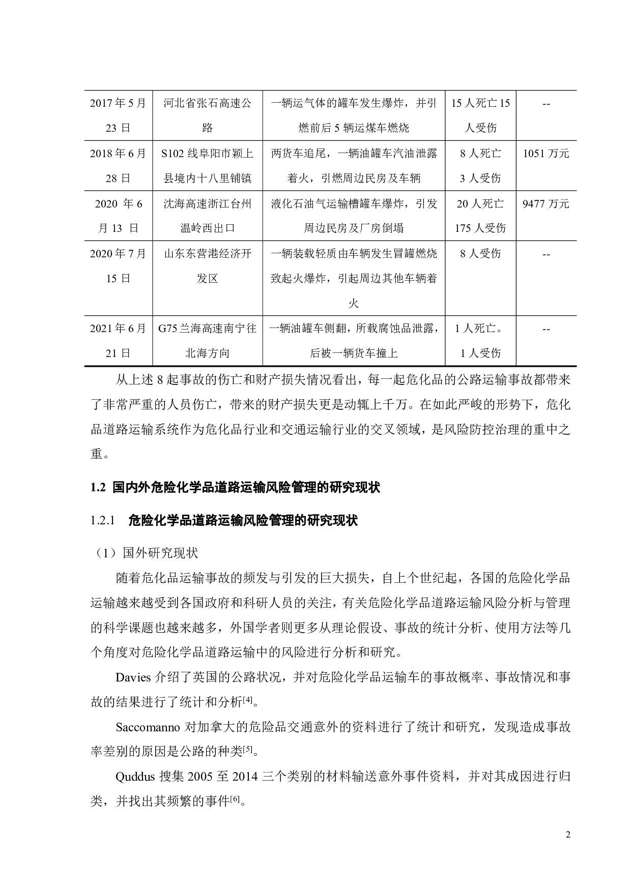 危险化学品道路运输风险分析及事故防控策略研究-24313字.pdf 第8页