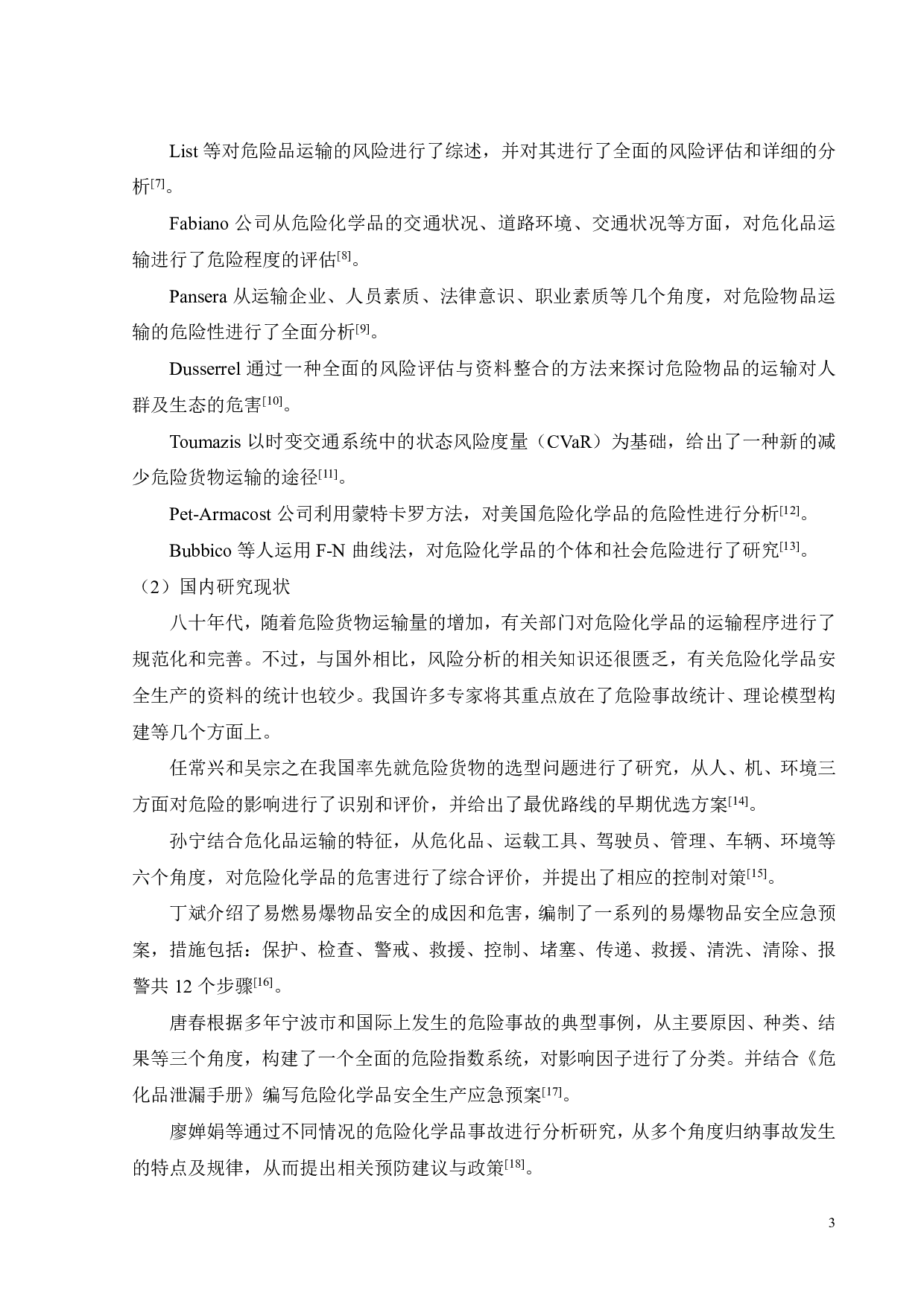 危险化学品道路运输风险分析及事故防控策略研究-24313字.pdf 第9页
