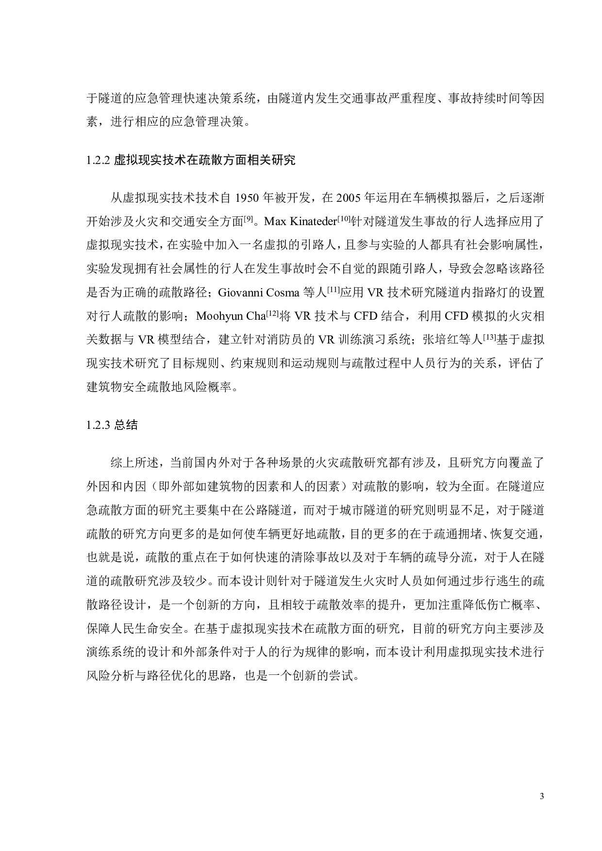 基于虚拟现实技术的隧道内汽车火灾的疏散系统分析及其优化设计-18919字.pdf 第7页