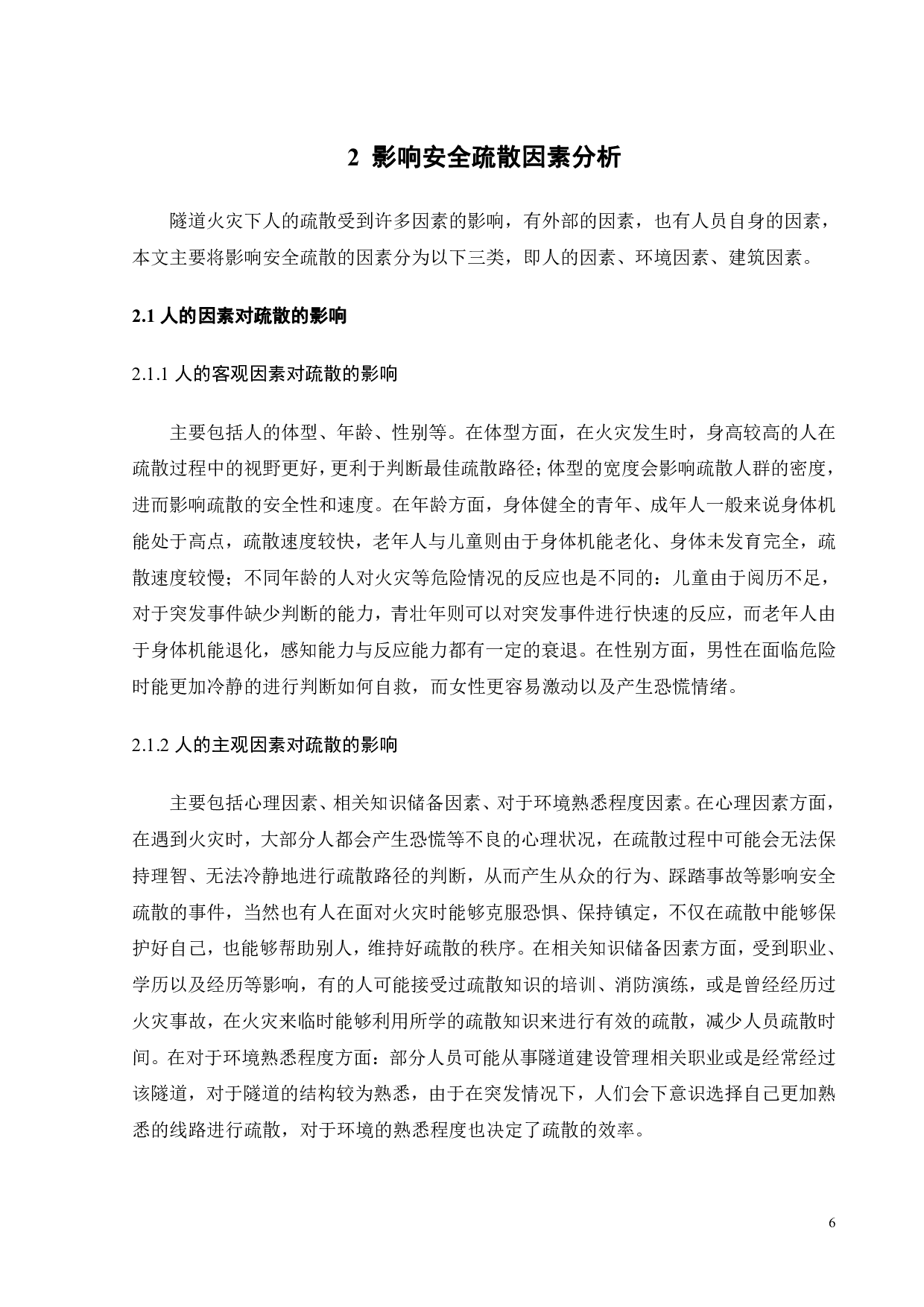 基于虚拟现实技术的隧道内汽车火灾的疏散系统分析及其优化设计-18919字.pdf 第10页