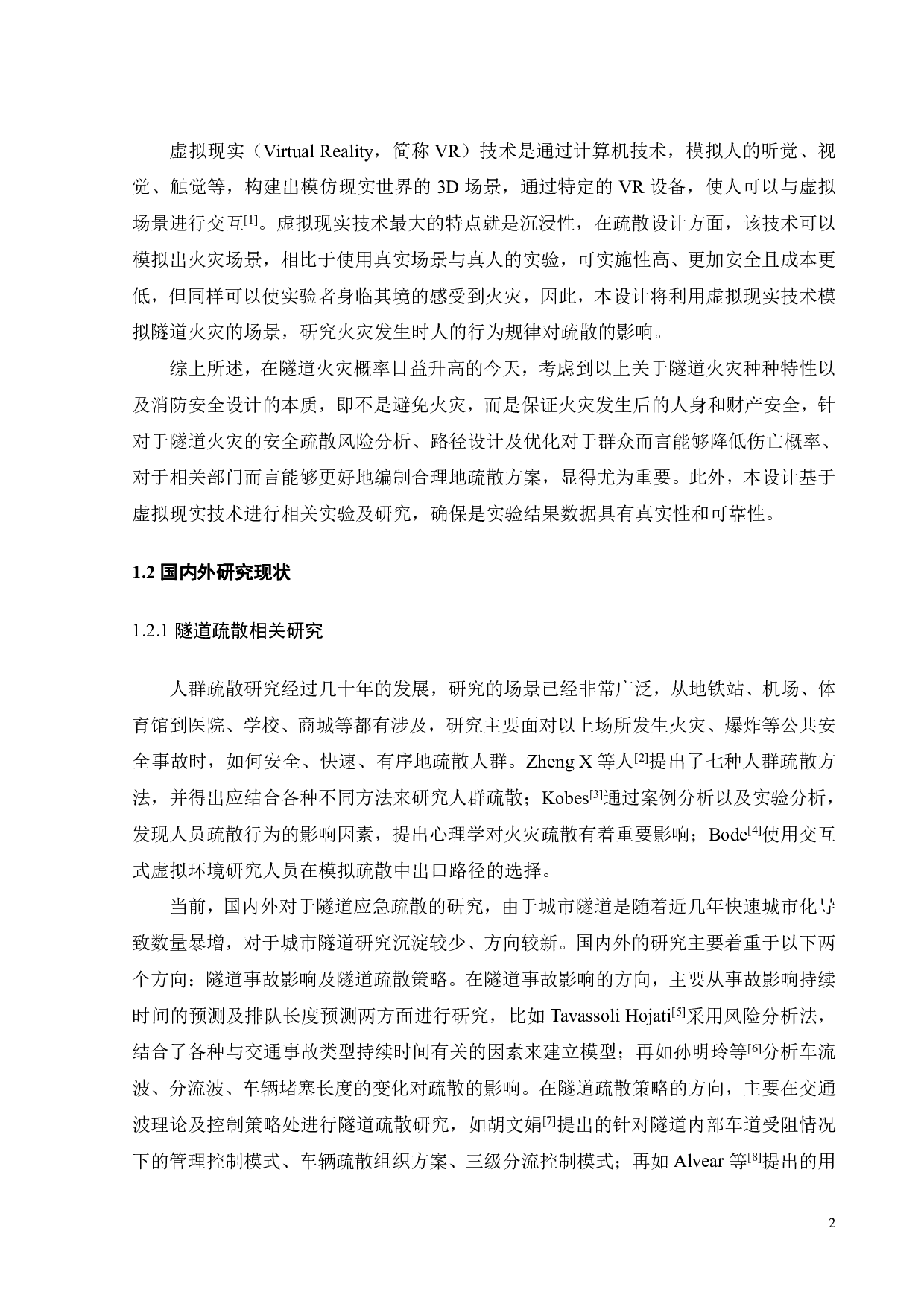 基于虚拟现实技术的隧道内汽车火灾的疏散系统分析及其优化设计-18919字.pdf 第6页