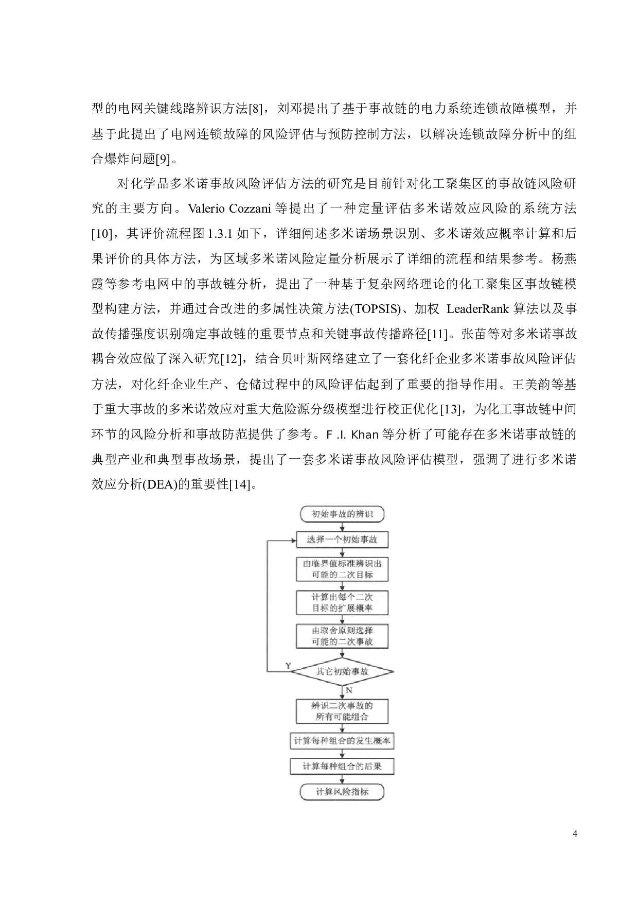 基于事故链风险评估的化工聚集区应急救援力量调度优化设计-18384字.docx 第9页