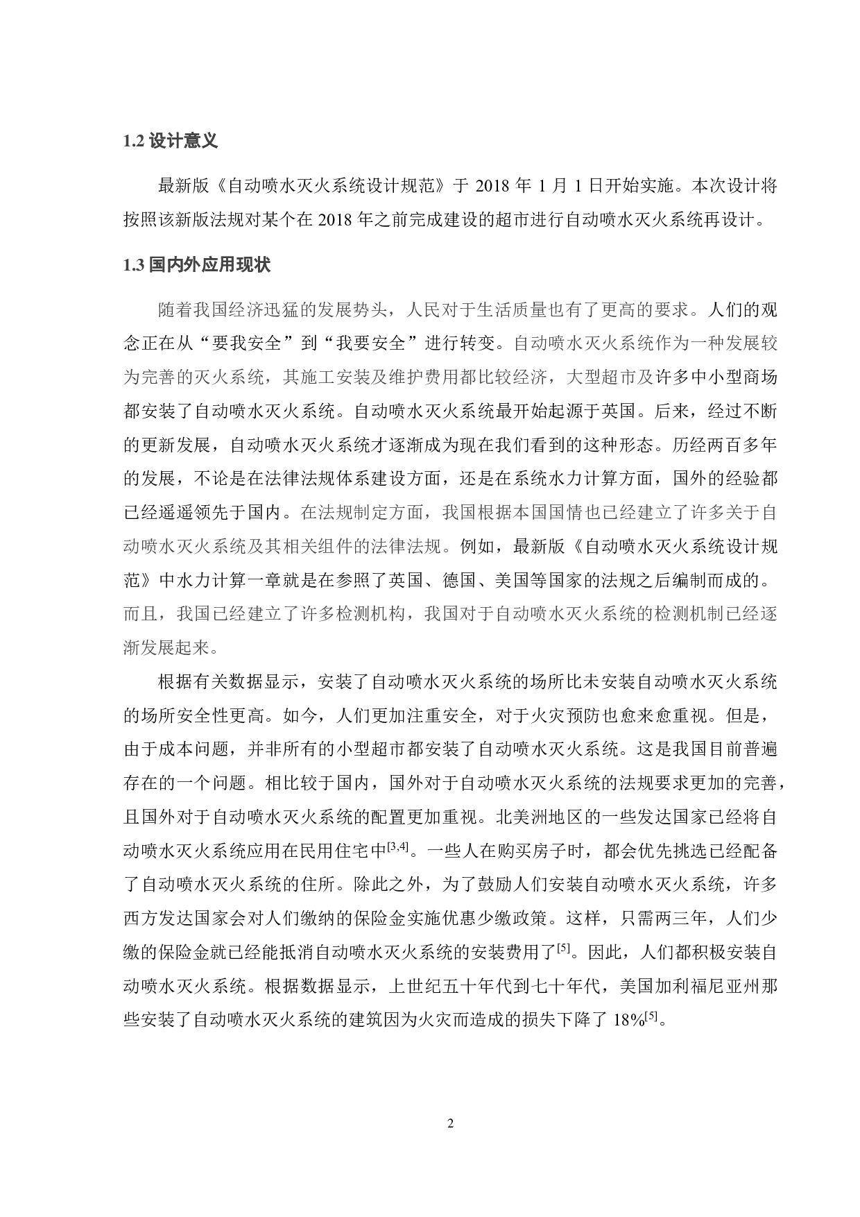 好利民超市自动灭火系统设计-17085字.pdf 第6页