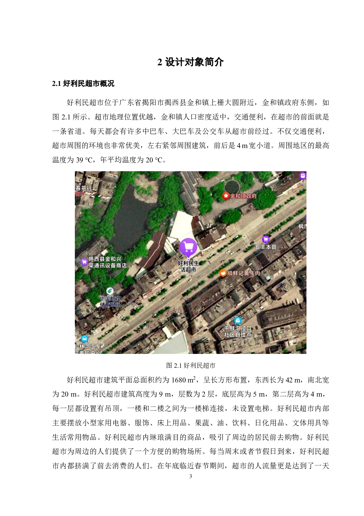 好利民超市自动灭火系统设计-17085字.pdf 第7页