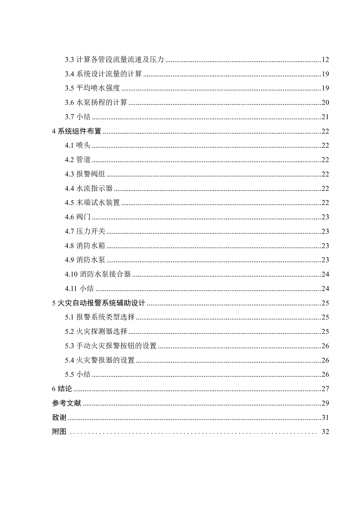 好利民超市自动灭火系统设计-17085字.pdf 第4页