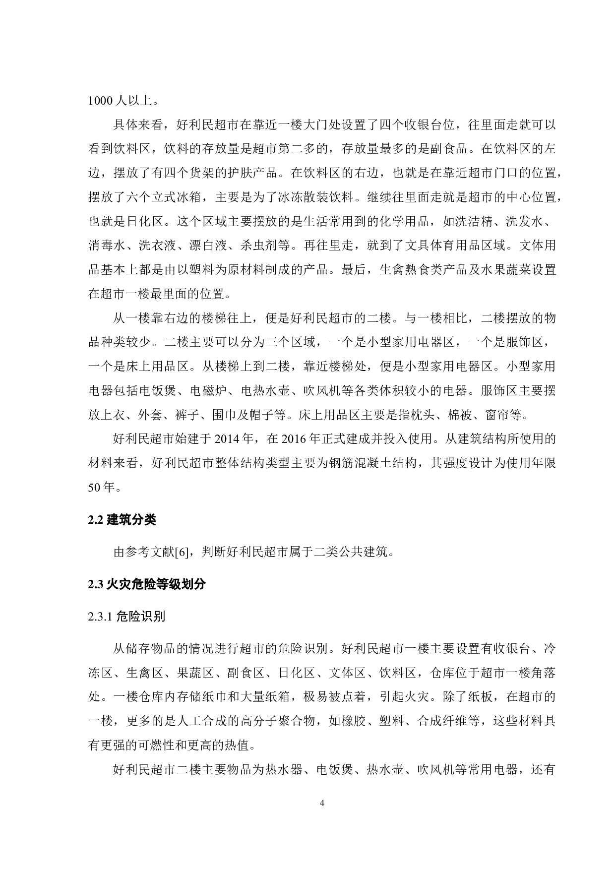 好利民超市自动灭火系统设计-17085字.pdf 第8页