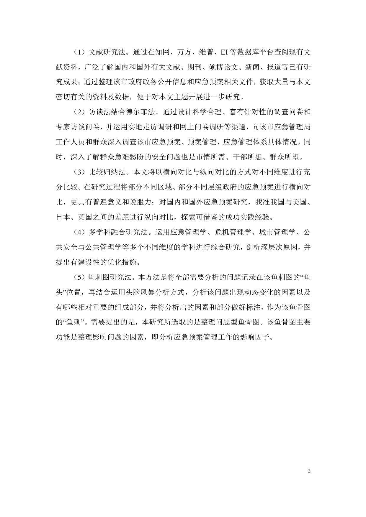 广州市突发事件应急预案管理 存在问题及对策分析-23528字.pdf 第5页