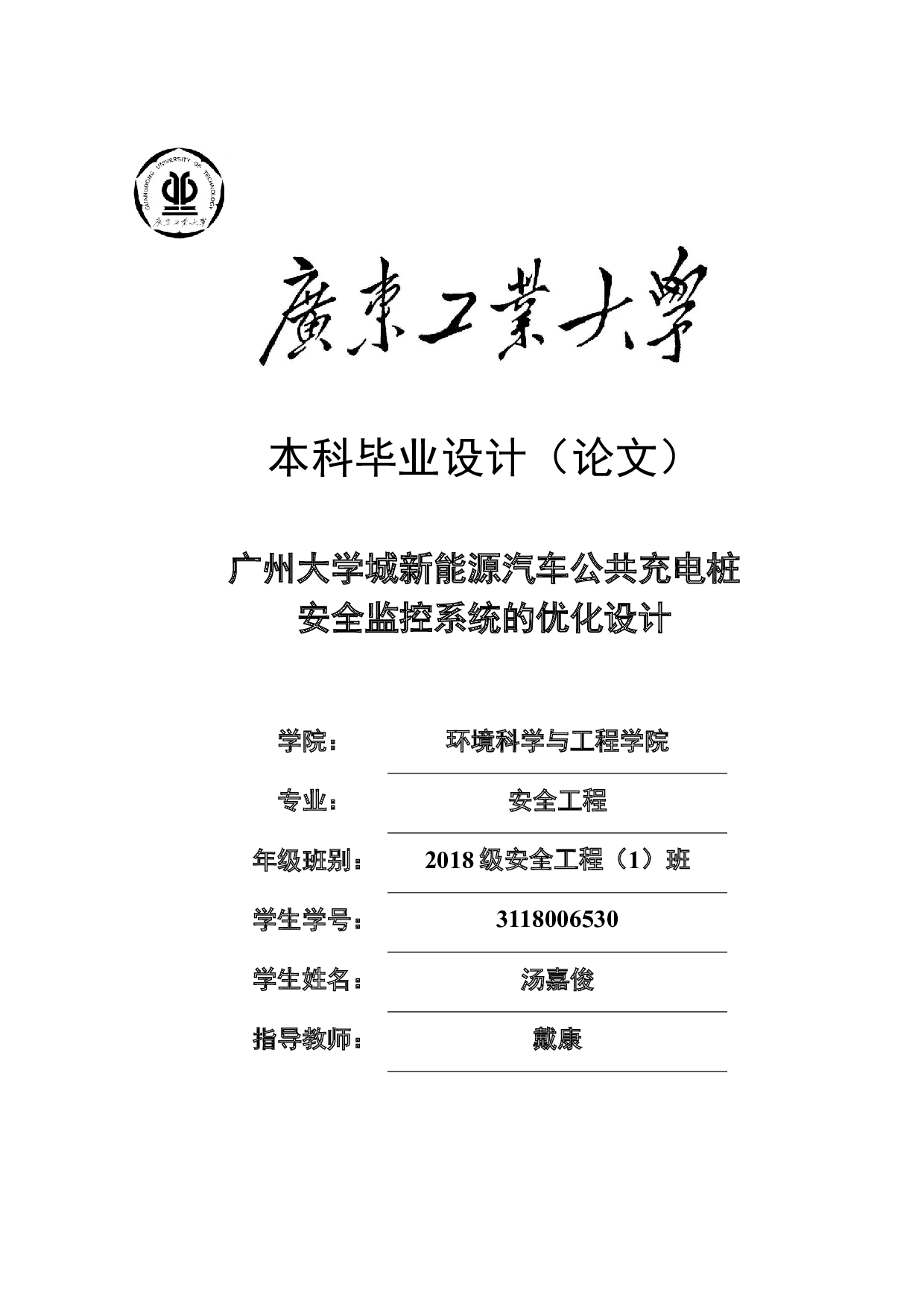 广州大学城新能源汽车公共充电桩安全监控系统的优化设计-18677字.docx 第1页