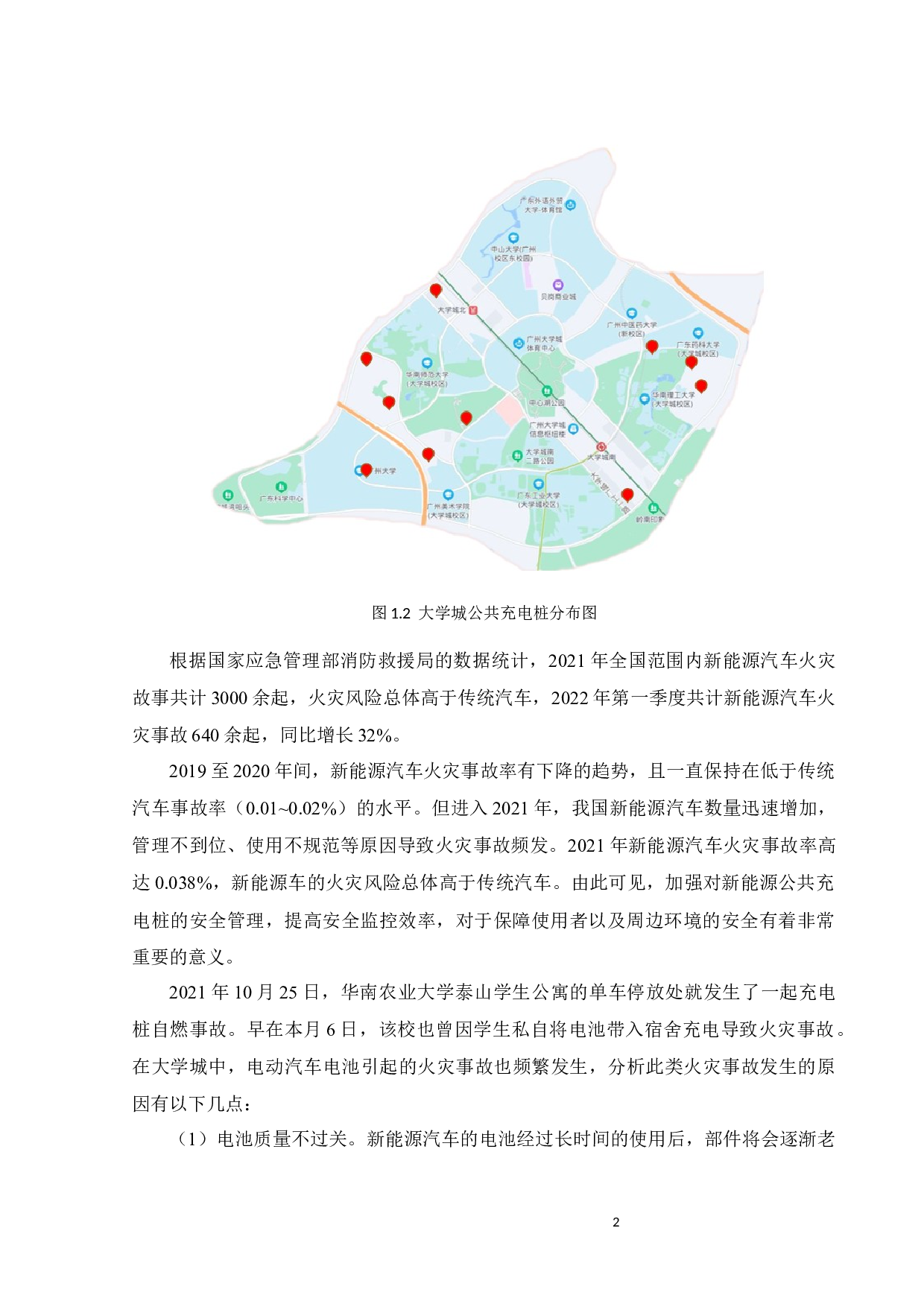 广州大学城新能源汽车公共充电桩安全监控系统的优化设计-18677字.docx 第7页