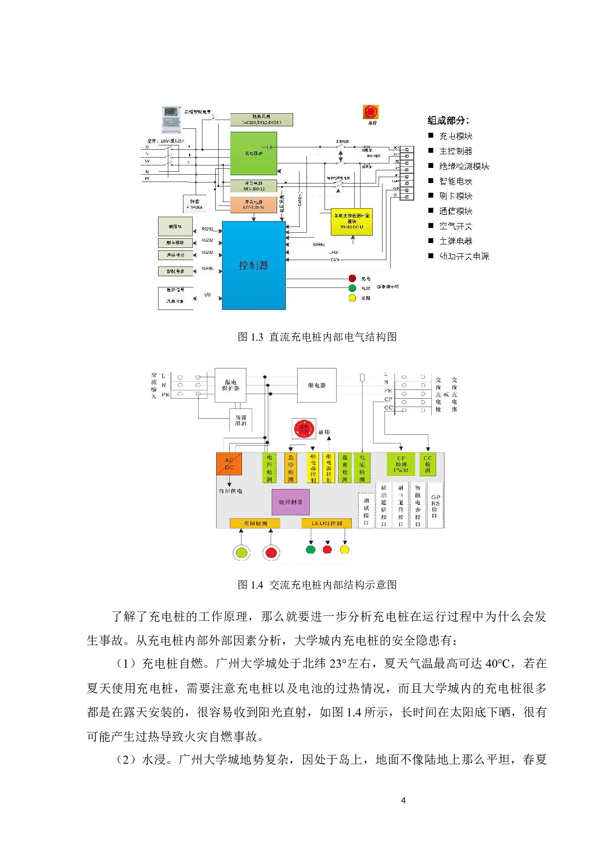 广州大学城新能源汽车公共充电桩安全监控系统的优化设计-18677字.docx 第9页
