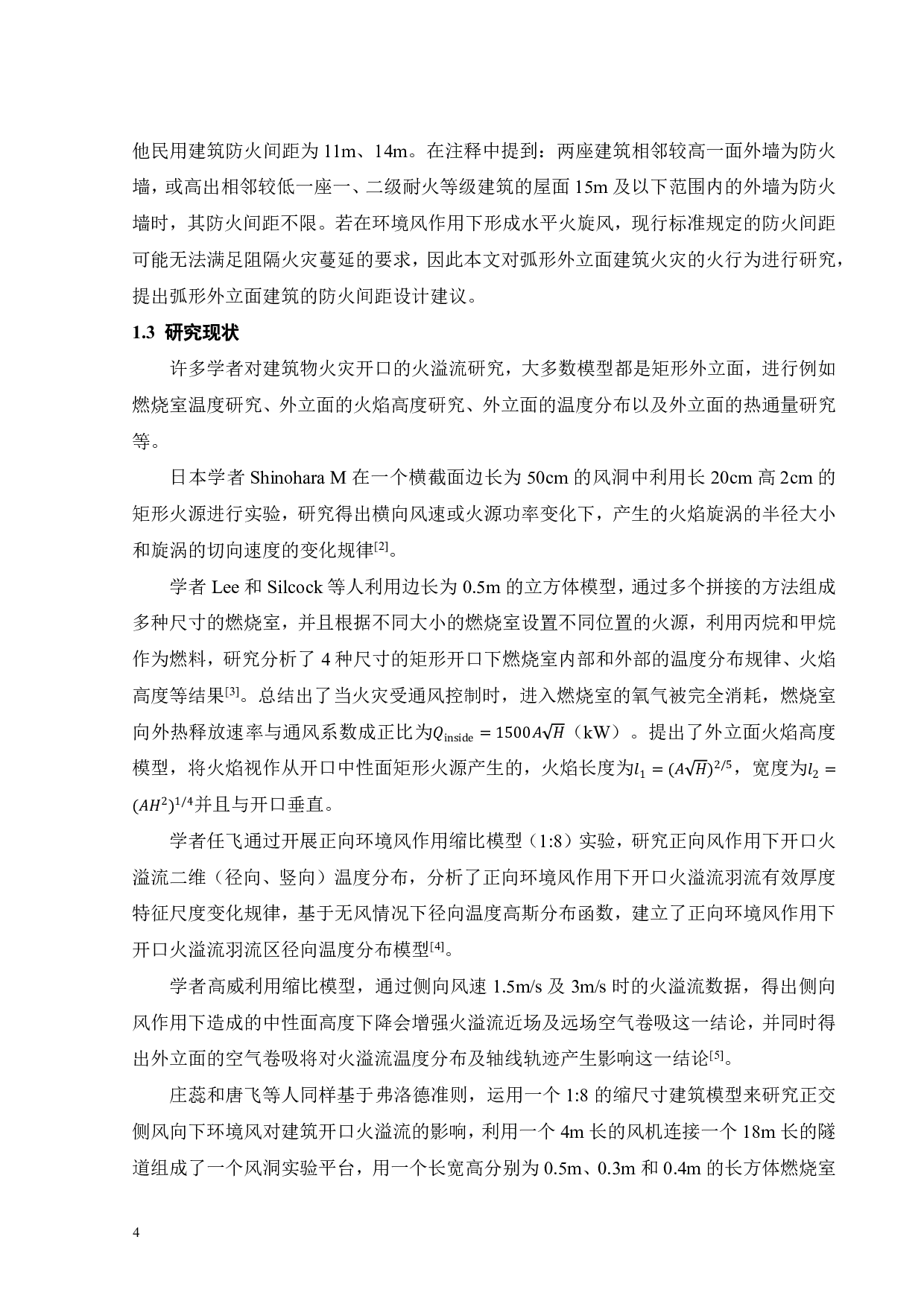 弧形外立面建筑（群）防火间距设计-17960字.pdf 第10页