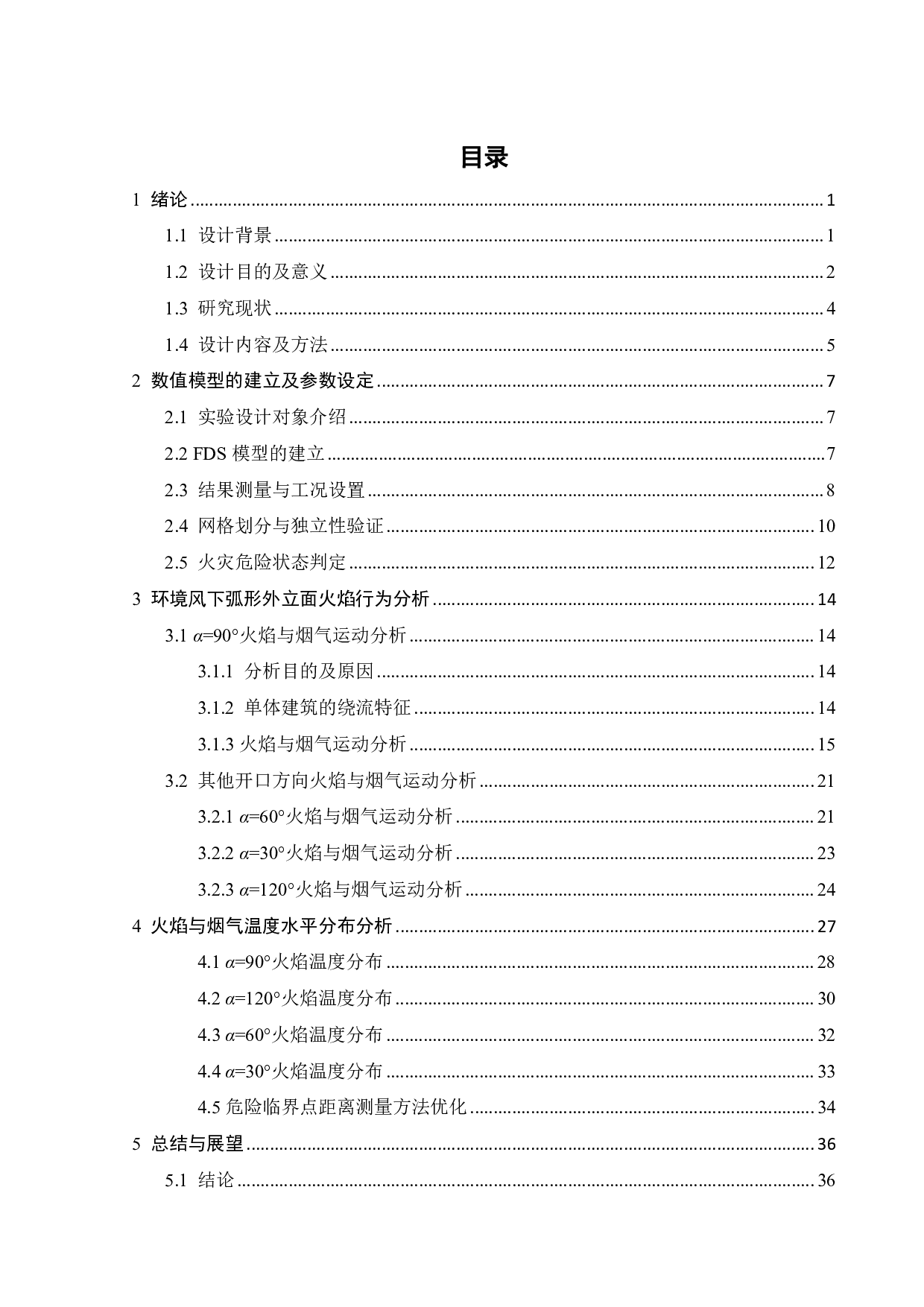 弧形外立面建筑（群）防火间距设计-17960字.pdf 第5页