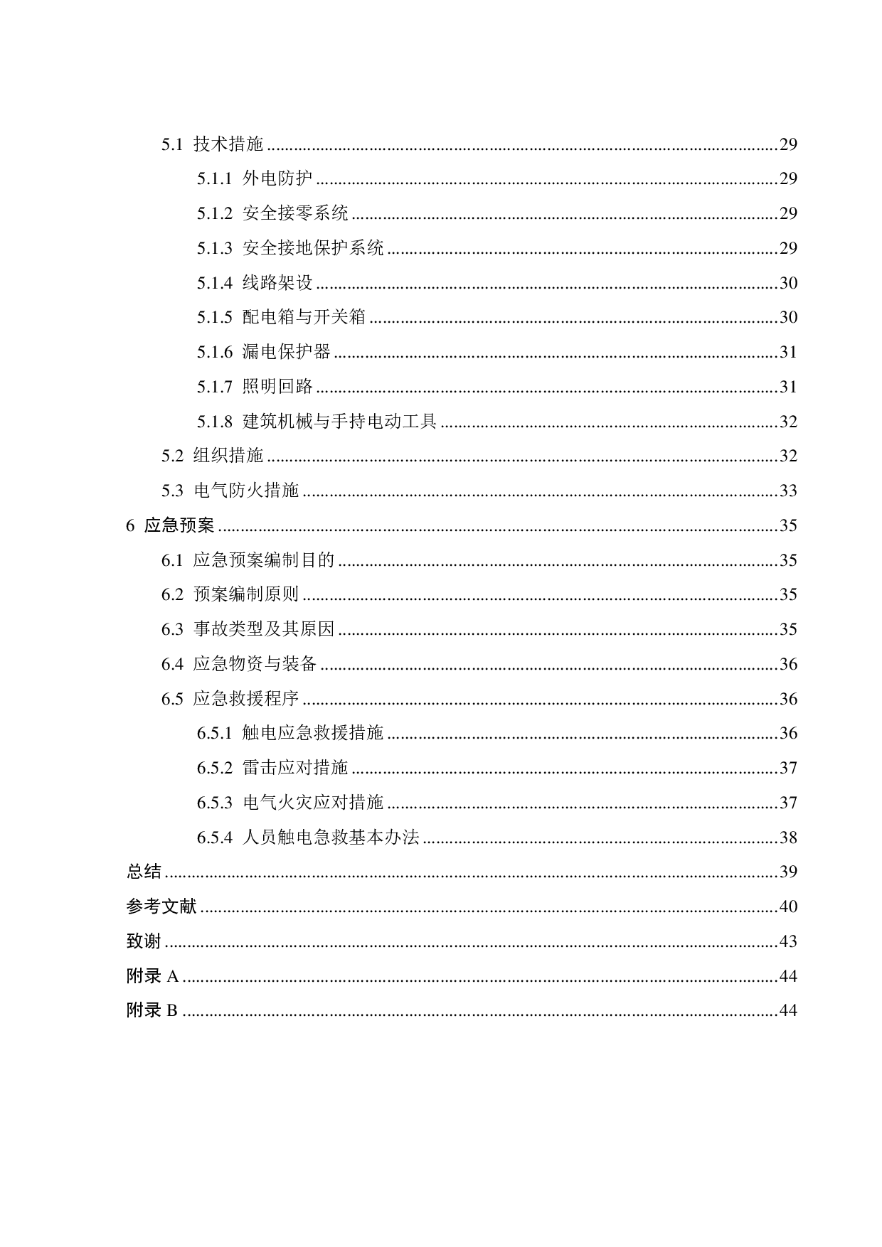 施工现场临时用电方案设计-18870字.pdf 第5页