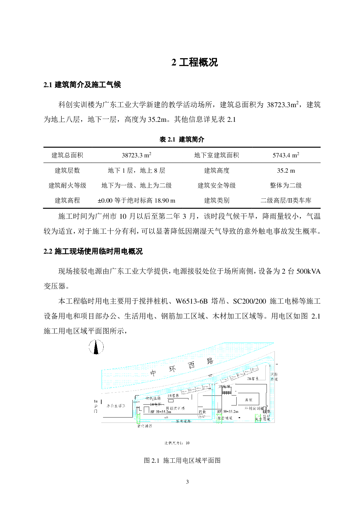 施工现场临时用电方案设计-18870字.pdf 第8页
