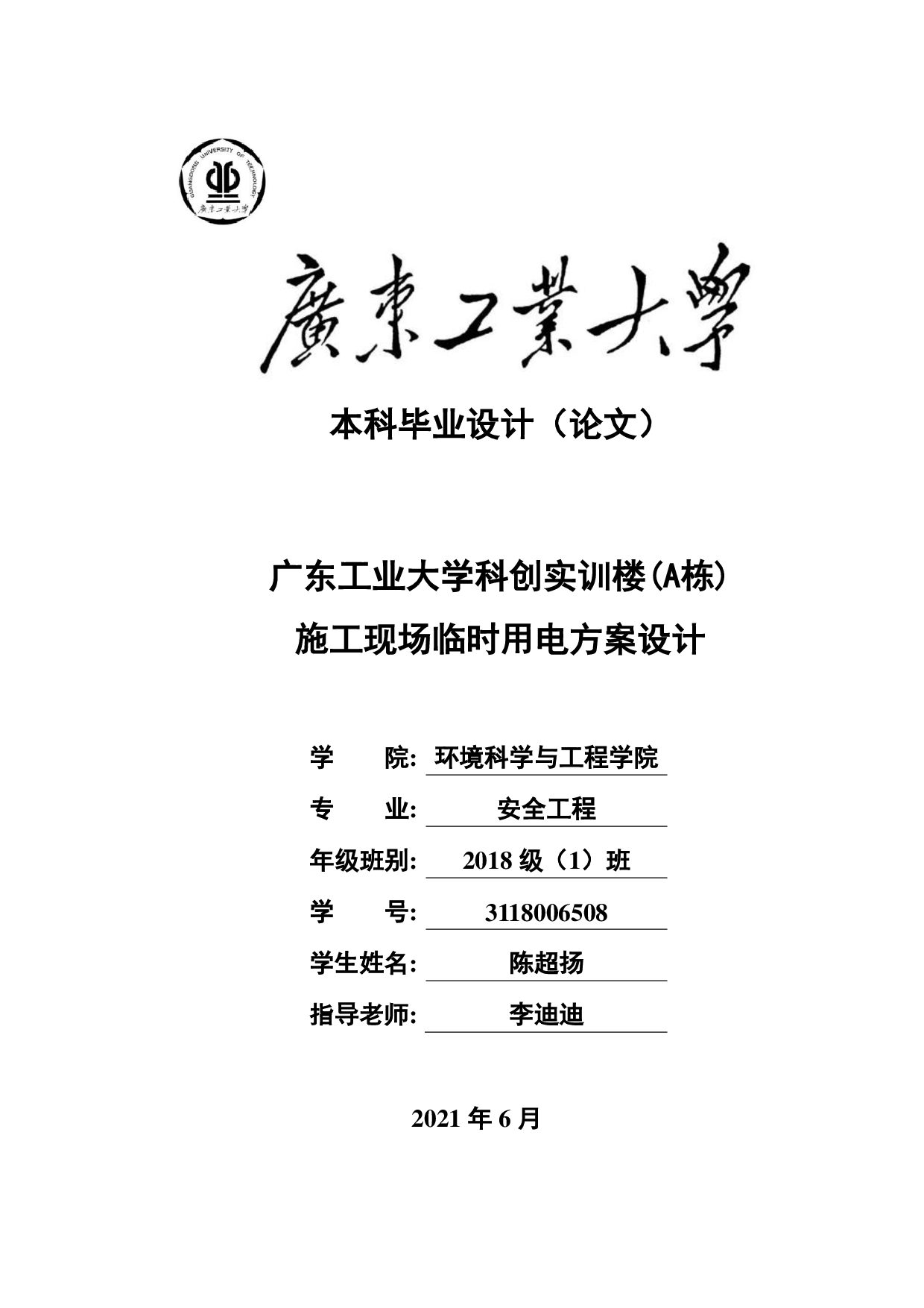 施工现场临时用电方案设计-18870字.pdf 第1页