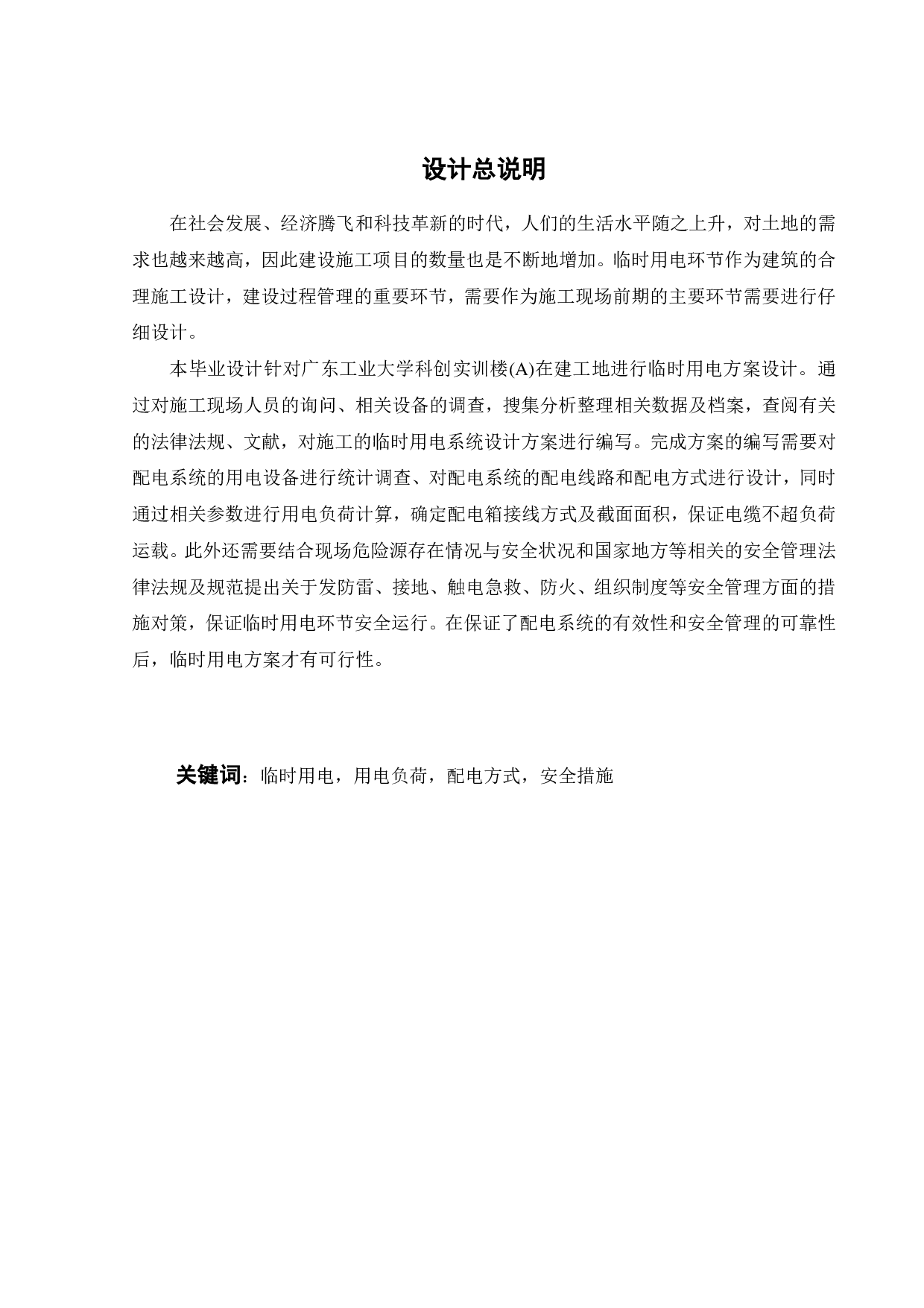 施工现场临时用电方案设计-18870字.pdf 第2页