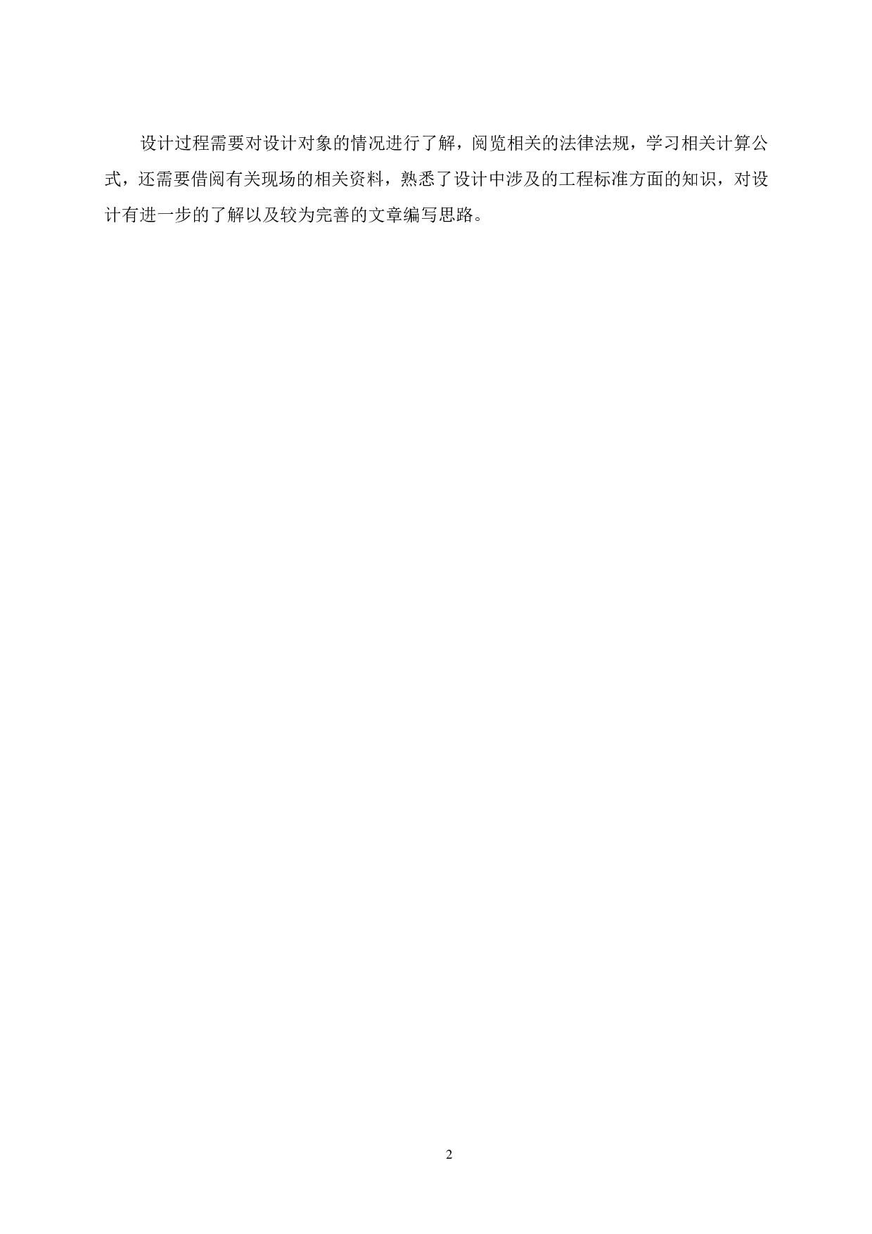 施工现场临时用电方案设计-18870字.pdf 第7页