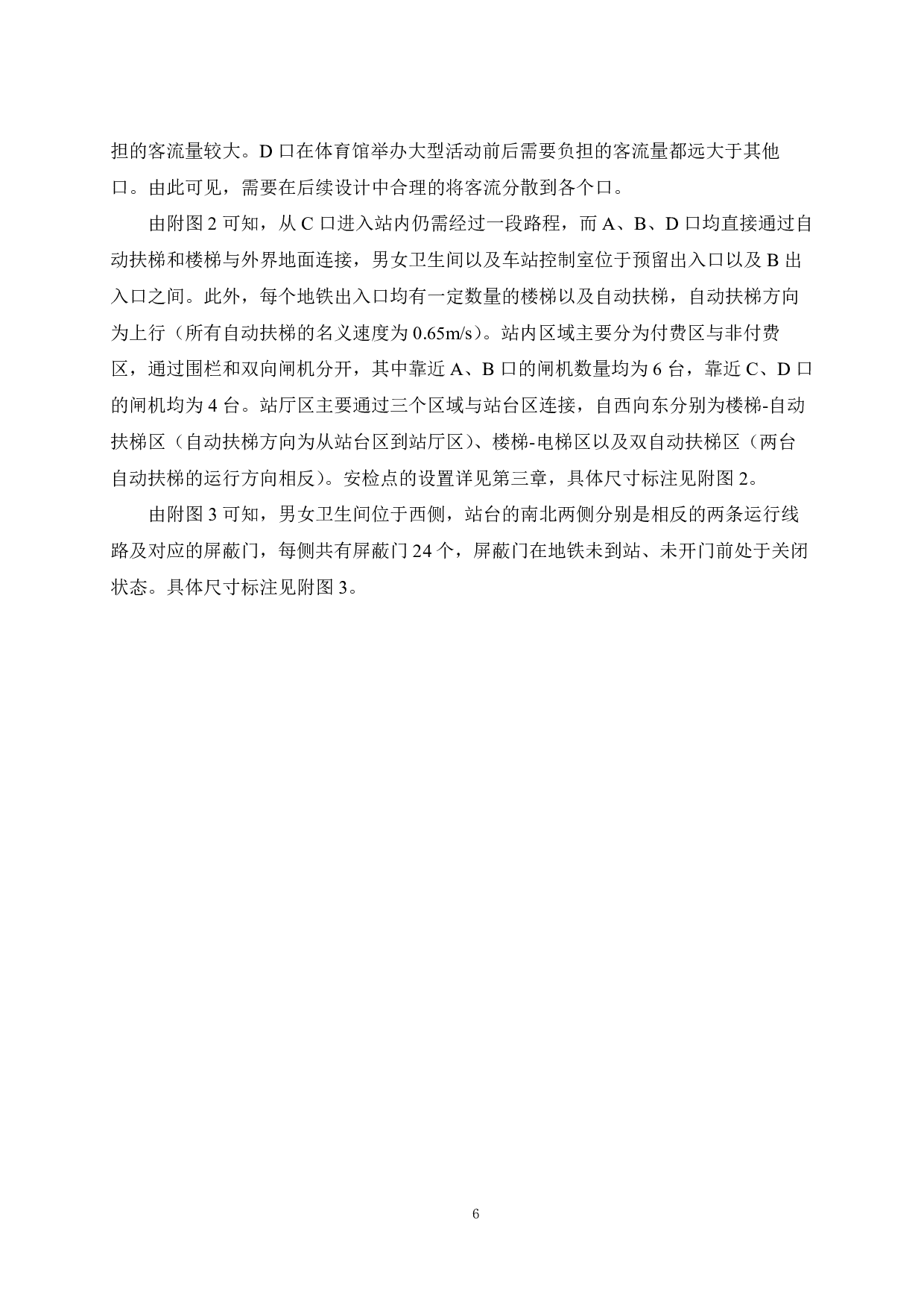 某地铁车站客流高峰时段客流管控及突发事件预案设计-20549字.pdf 第10页