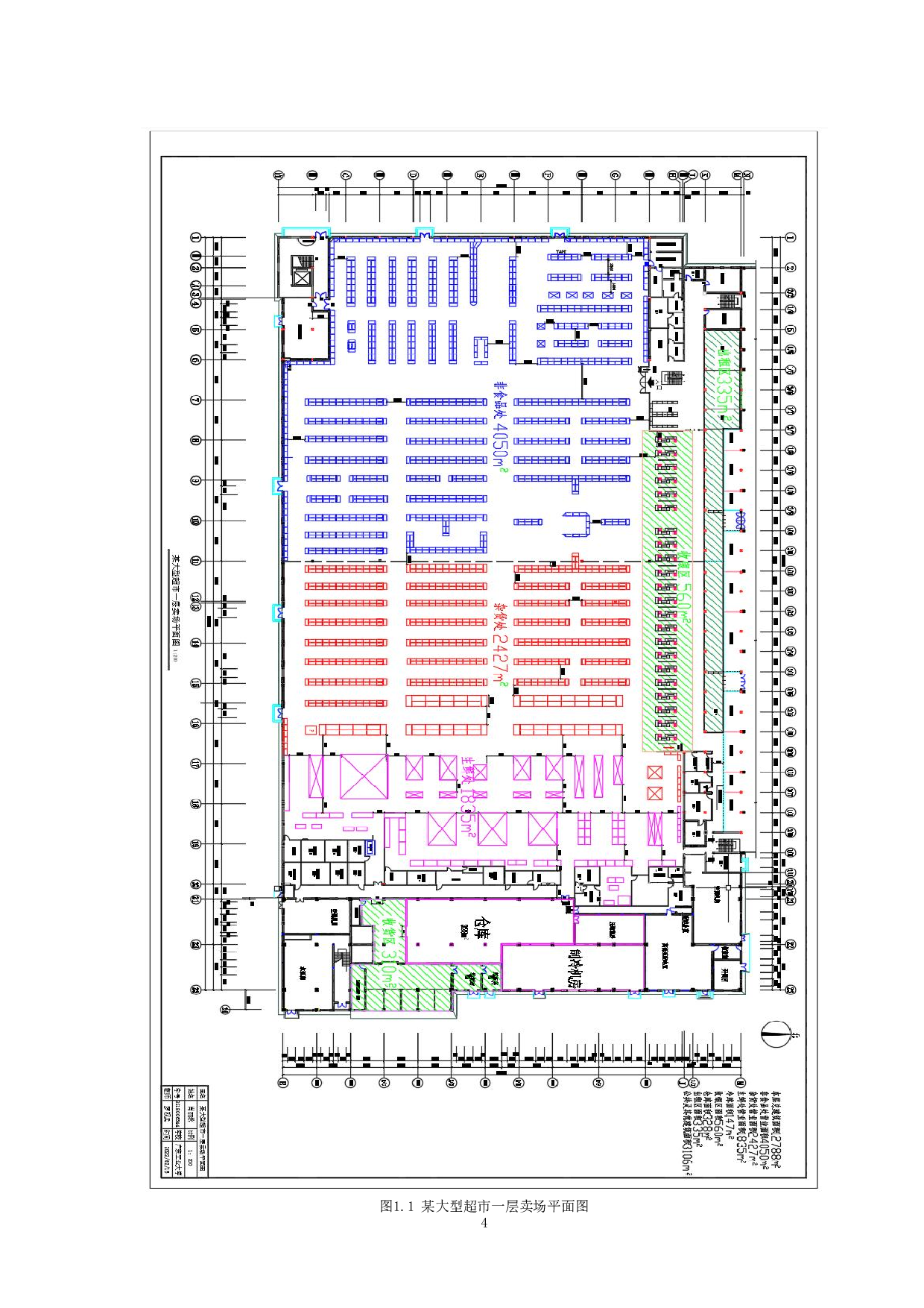 某大型超市自动喷水灭火系统设计-15309字.pdf 第7页
