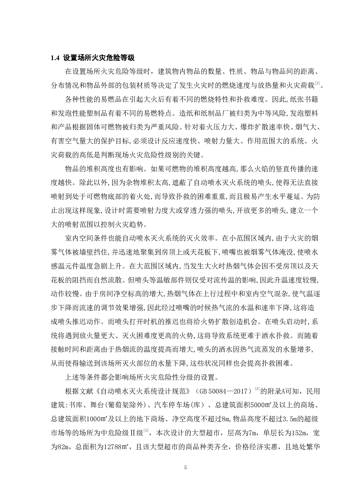某大型超市自动喷水灭火系统设计-15309字.pdf 第8页