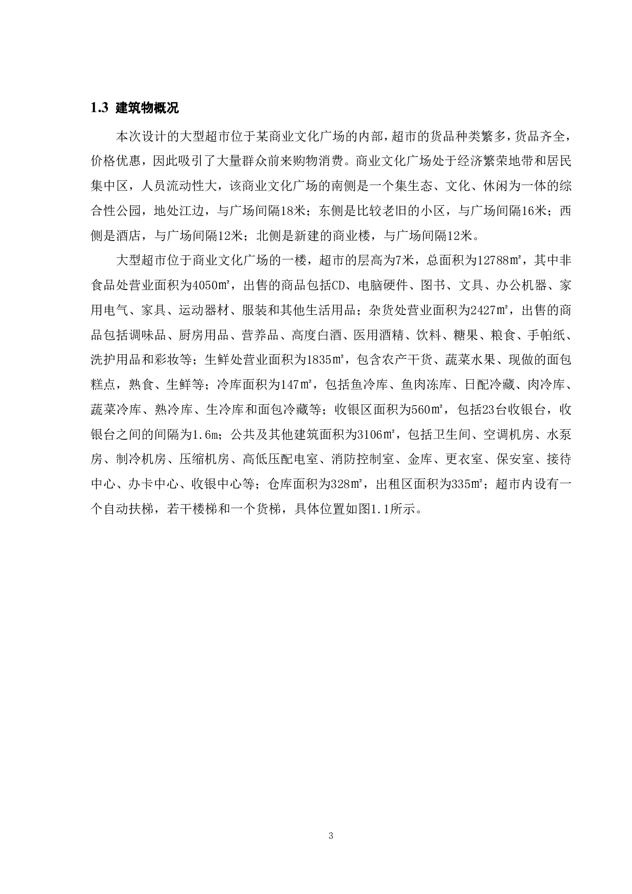 某大型超市自动喷水灭火系统设计-15309字.pdf 第6页