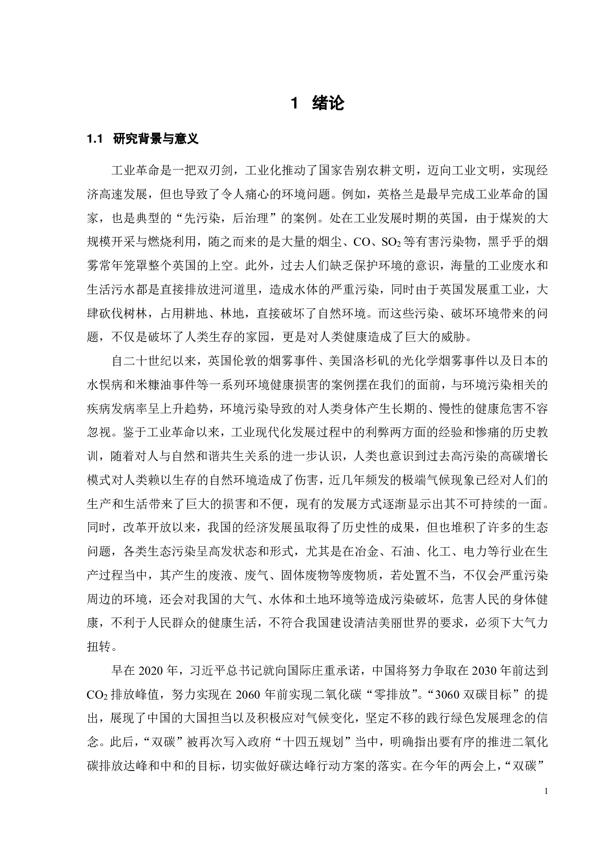 某工厂锅炉烟道流场结构参数优化与节能减排-21618字.pdf 第5页