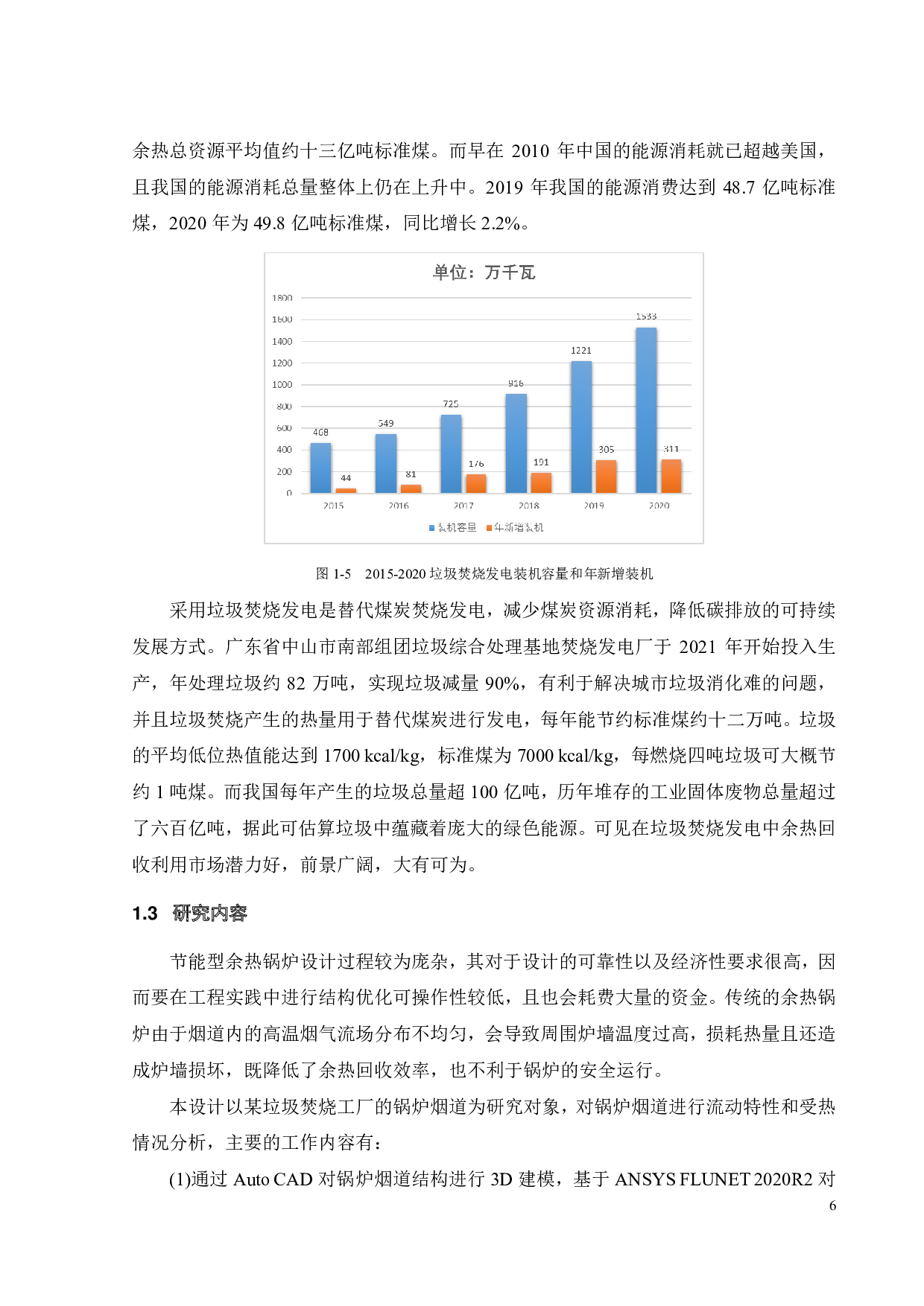 某工厂锅炉烟道流场结构参数优化与节能减排-21618字.pdf 第10页