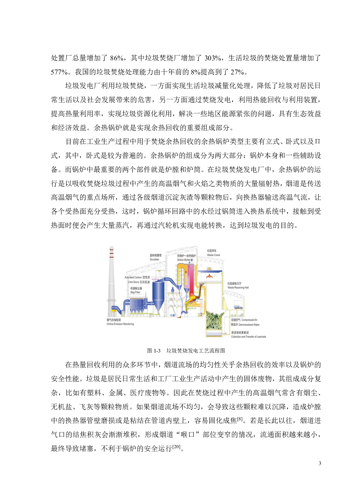 某工厂锅炉烟道流场结构参数优化与节能减排-21618字.pdf 第7页