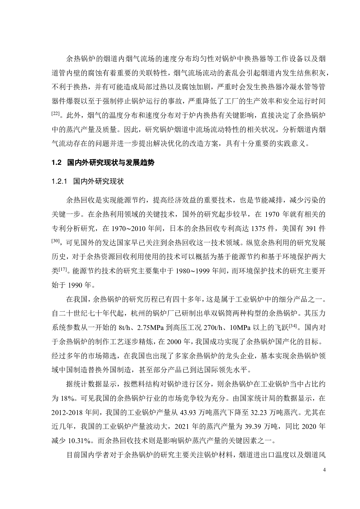 某工厂锅炉烟道流场结构参数优化与节能减排-21618字.pdf 第8页
