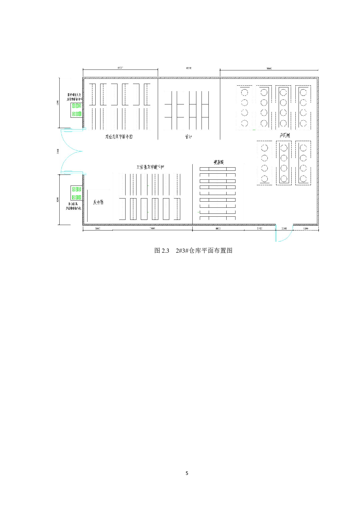 某易燃危险化学品仓库消防安全及事故救援预案设计-17463字.pdf 第10页