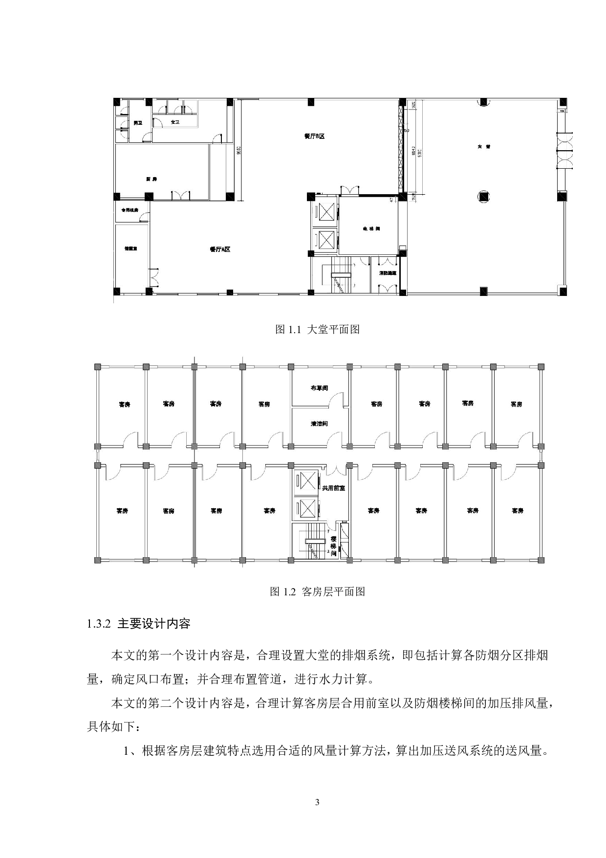 某星级酒店防烟排烟系统设计-16170字.pdf 第8页