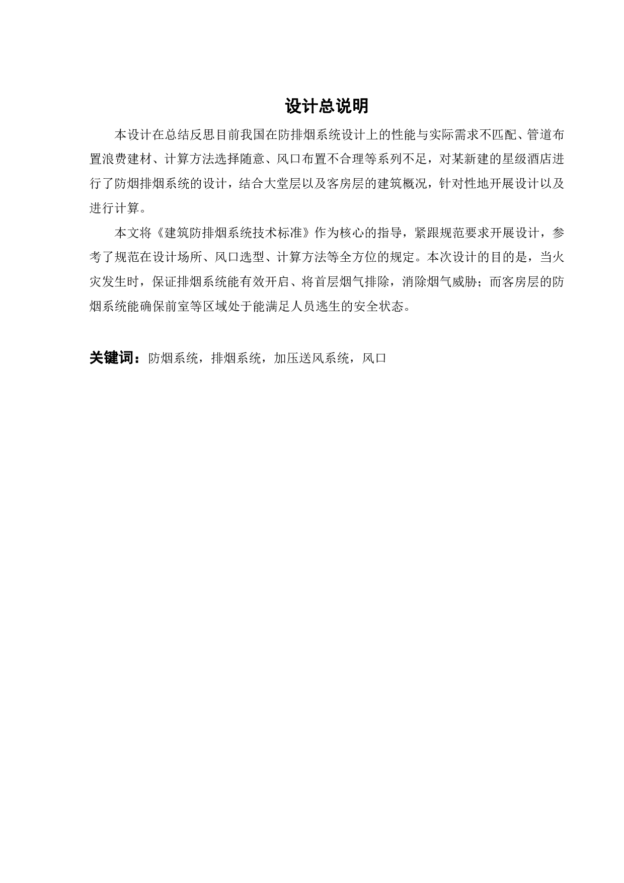 某星级酒店防烟排烟系统设计-16170字.pdf 第2页