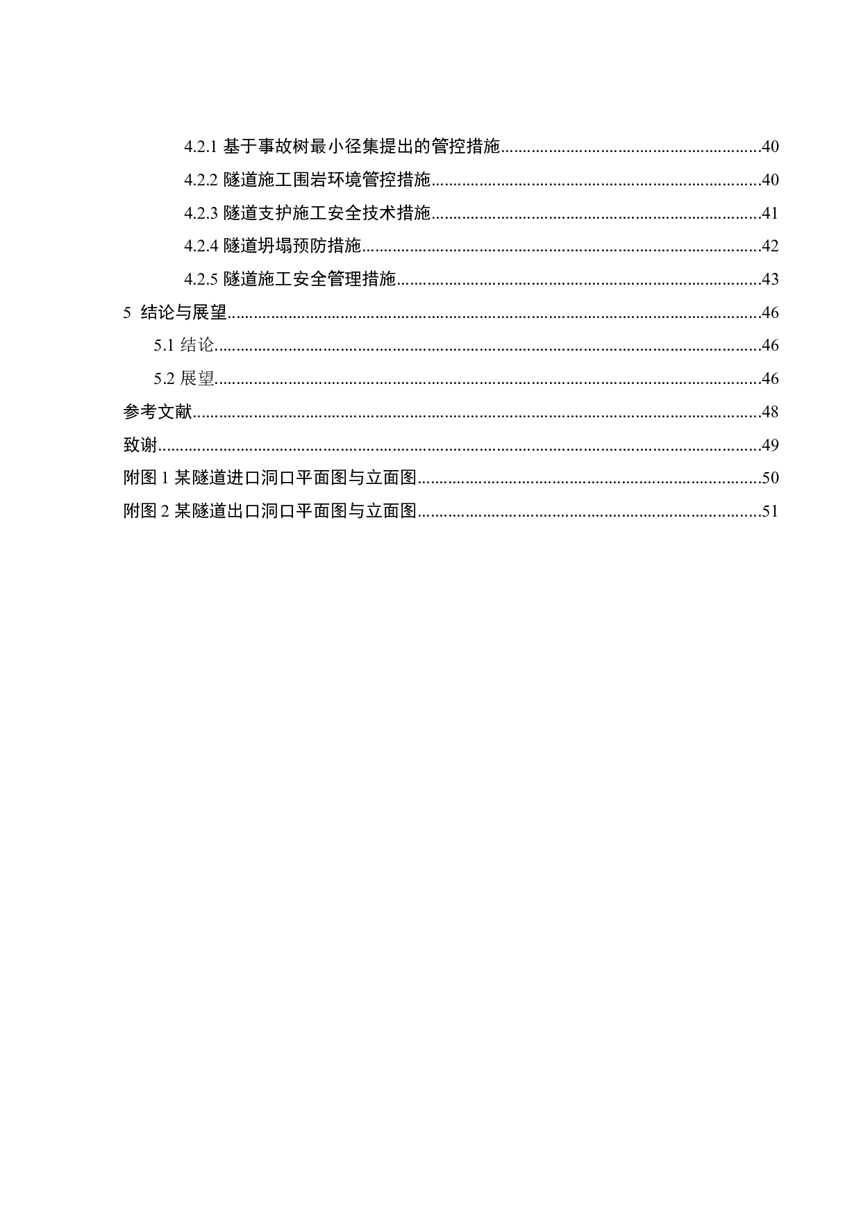某新奥法隧道施工项目的风险分析与风险管控-24842字.docx 第5页